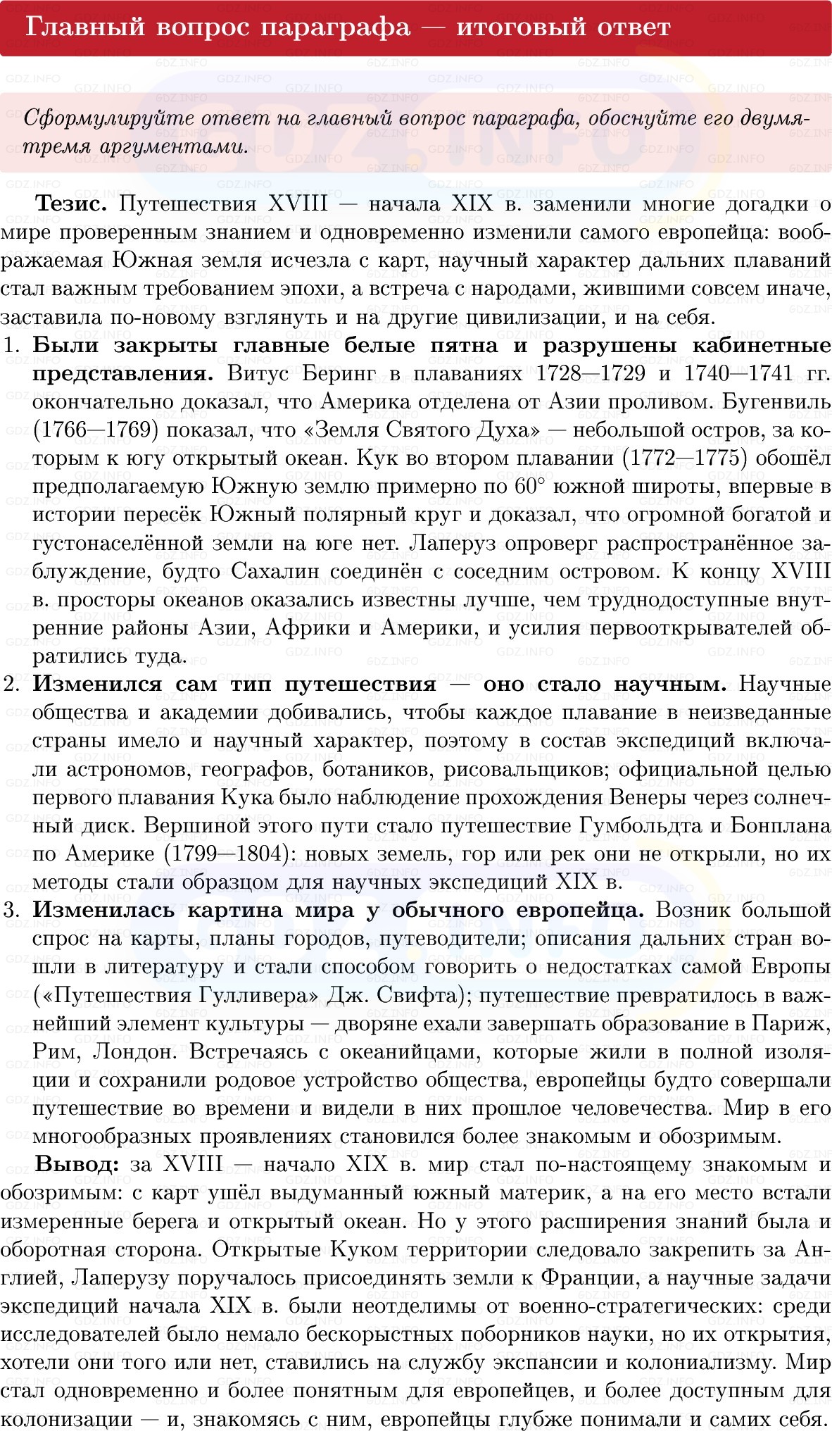 Фото решения 1: Параграф 23-24, Вопросы из ГДЗ по Всеобщей истории 8 класс: Мединский, Чубарьян 2025г. (13) Фото решения 1: Параграф 23-24, Вопросы из ГДЗ по Всеобщей истории 8 класс: Мединский, Чубарьян 2025г. (13)