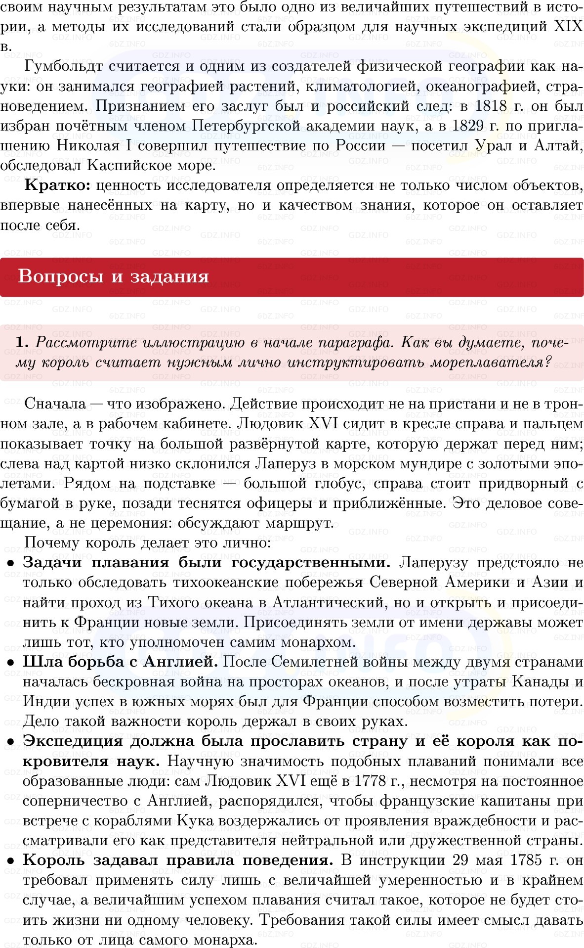 Фото решения 1: Параграф 23-24, Вопросы из ГДЗ по Всеобщей истории 8 класс: Мединский, Чубарьян 2025г. (5) Фото решения 1: Параграф 23-24, Вопросы из ГДЗ по Всеобщей истории 8 класс: Мединский, Чубарьян 2025г. (5)
