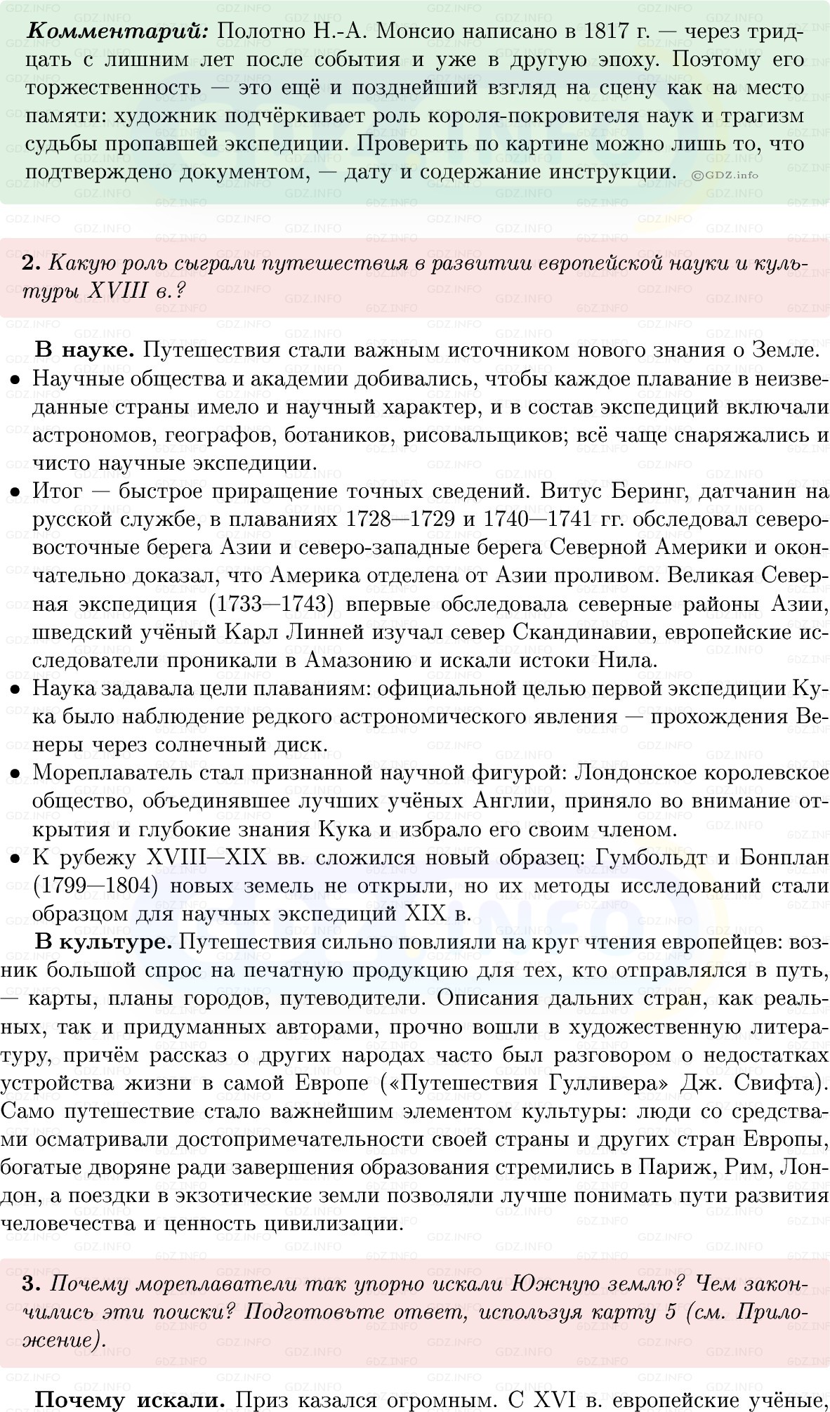 Фото решения 1: Параграф 23-24, Вопросы из ГДЗ по Всеобщей истории 8 класс: Мединский, Чубарьян 2025г. (6) Фото решения 1: Параграф 23-24, Вопросы из ГДЗ по Всеобщей истории 8 класс: Мединский, Чубарьян 2025г. (6)