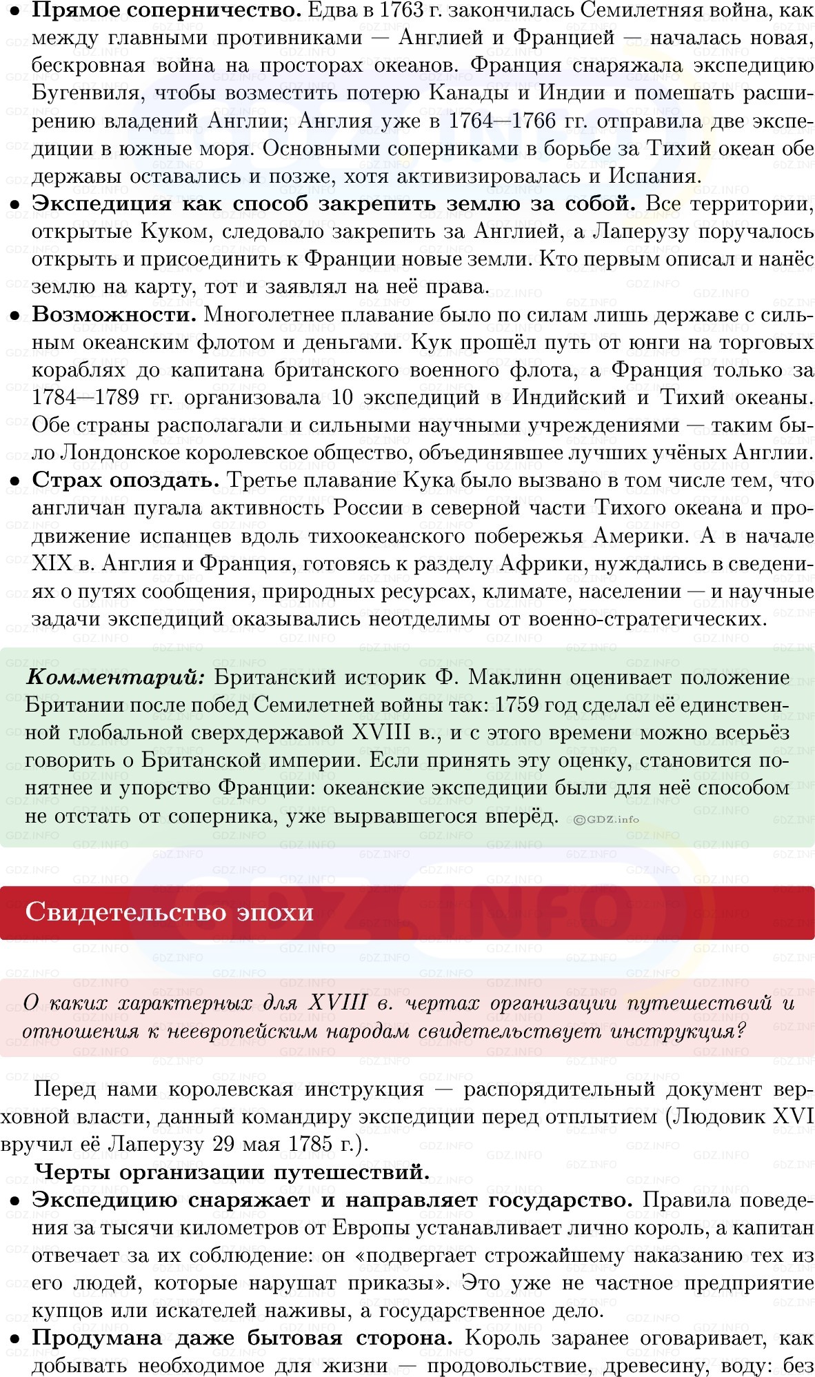 Фото решения 1: Параграф 23-24, Вопросы из ГДЗ по Всеобщей истории 8 класс: Мединский, Чубарьян 2025г. (8) Фото решения 1: Параграф 23-24, Вопросы из ГДЗ по Всеобщей истории 8 класс: Мединский, Чубарьян 2025г. (8)