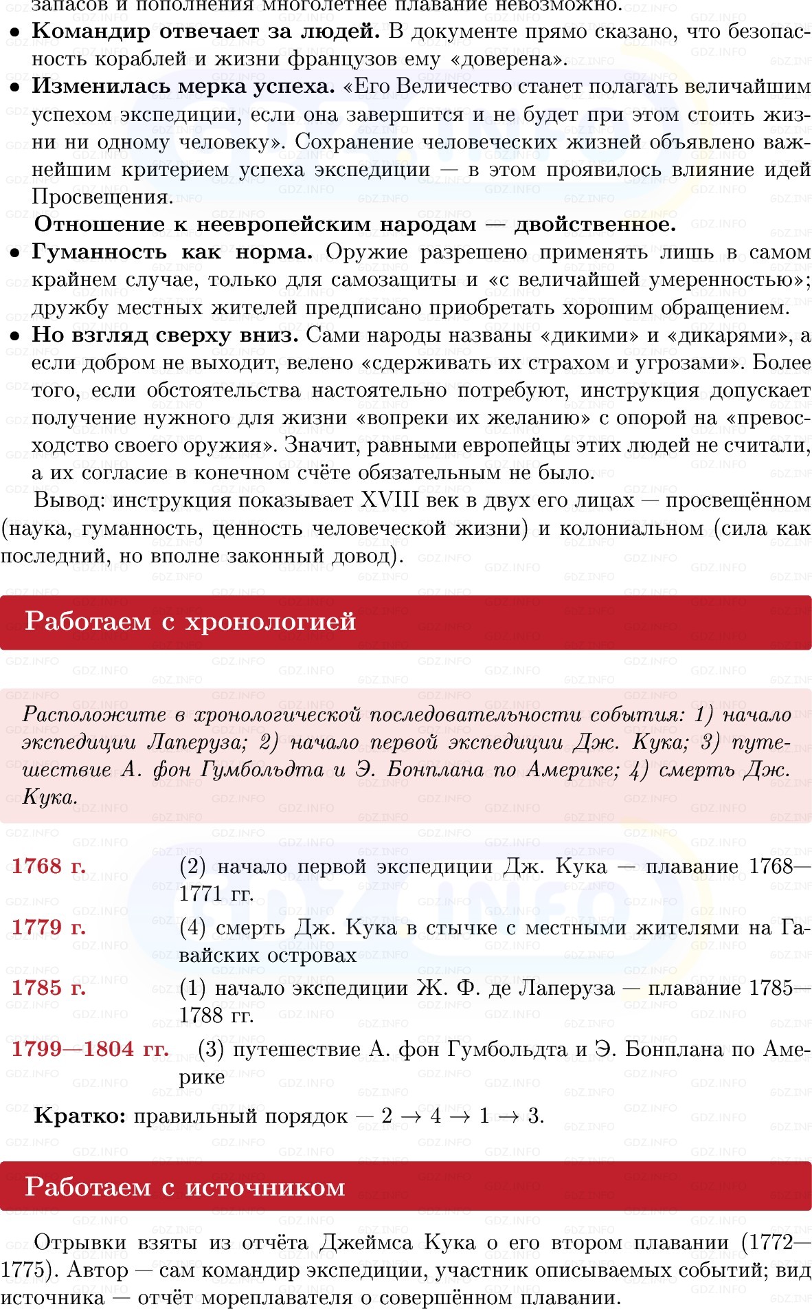 Фото решения 1: Параграф 23-24, Вопросы из ГДЗ по Всеобщей истории 8 класс: Мединский, Чубарьян 2025г. (9) Фото решения 1: Параграф 23-24, Вопросы из ГДЗ по Всеобщей истории 8 класс: Мединский, Чубарьян 2025г. (9)