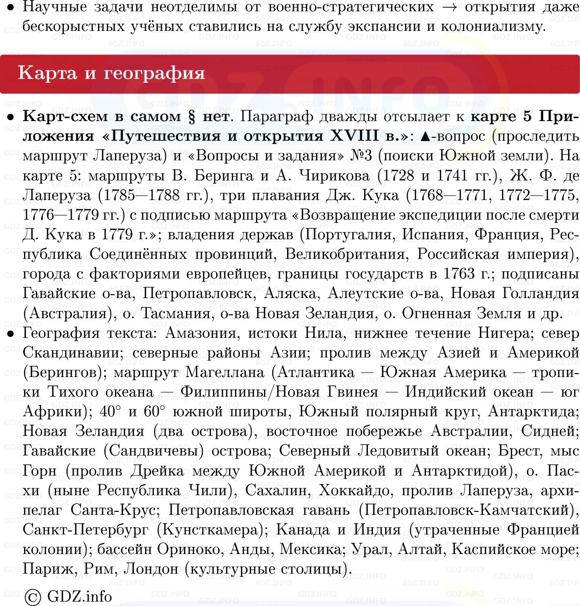 Фото решения 1: Вокруг света во времена капитана Кука, Конспект из ГДЗ по Всеобщей истории 8 класс: Мединский, Чубарьян 2025г. (11) Фото решения 1: Вокруг света во времена капитана Кука, Конспект из ГДЗ по Всеобщей истории 8 класс: Мединский, Чубарьян 2025г. (11)