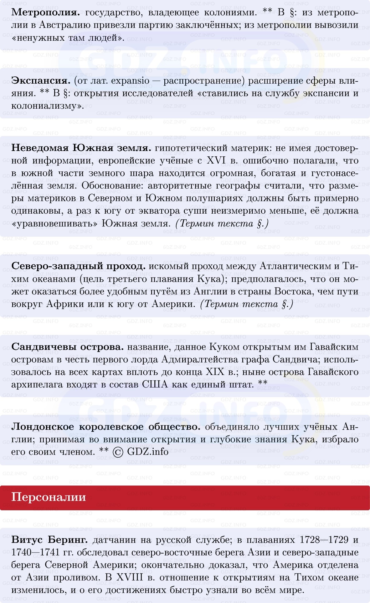 Фото решения 1: Вокруг света во времена капитана Кука, Конспект из ГДЗ по Всеобщей истории 8 класс: Мединский, Чубарьян 2025г. (4) Фото решения 1: Вокруг света во времена капитана Кука, Конспект из ГДЗ по Всеобщей истории 8 класс: Мединский, Чубарьян 2025г. (4)