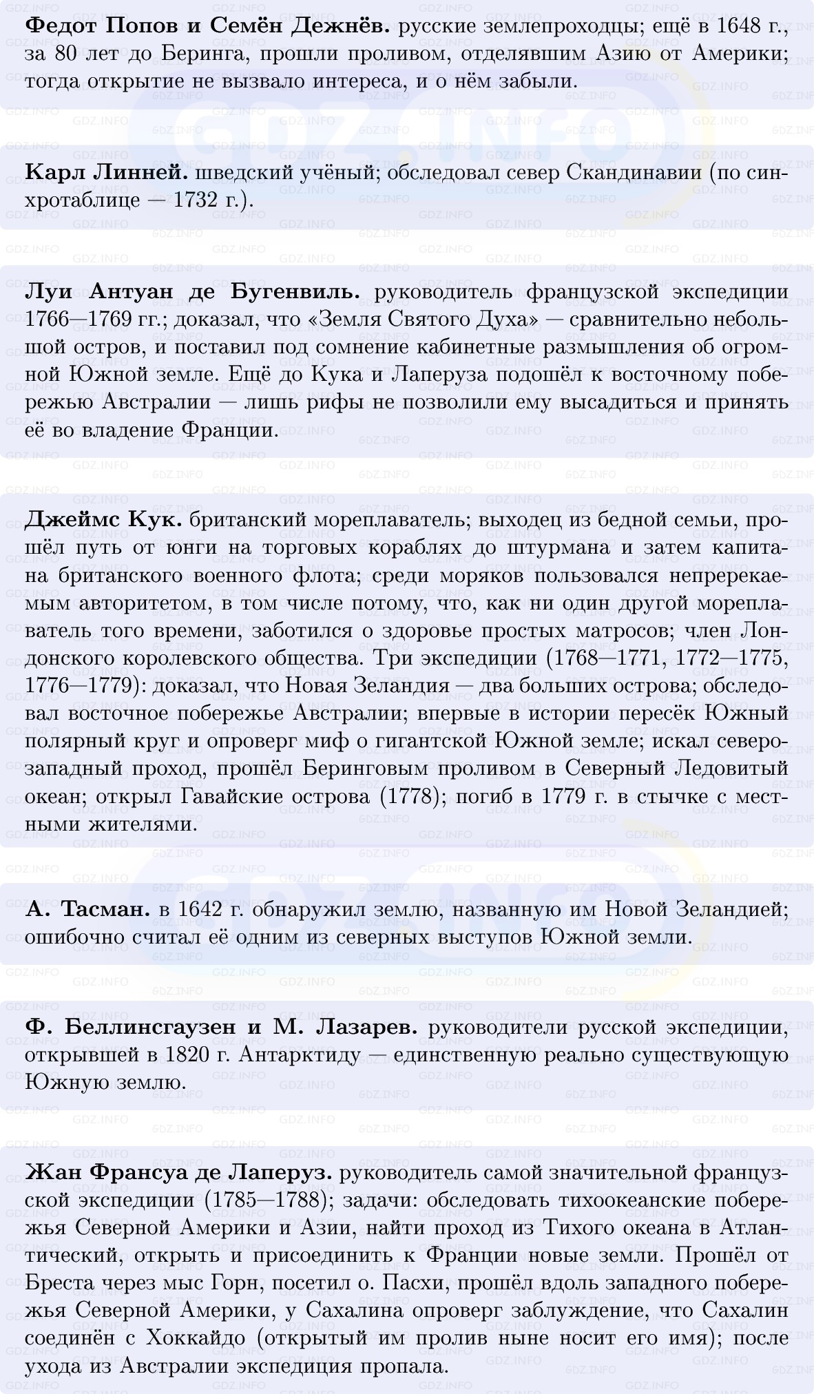 Фото решения 1: Вокруг света во времена капитана Кука, Конспект из ГДЗ по Всеобщей истории 8 класс: Мединский, Чубарьян 2025г. (5) Фото решения 1: Вокруг света во времена капитана Кука, Конспект из ГДЗ по Всеобщей истории 8 класс: Мединский, Чубарьян 2025г. (5)