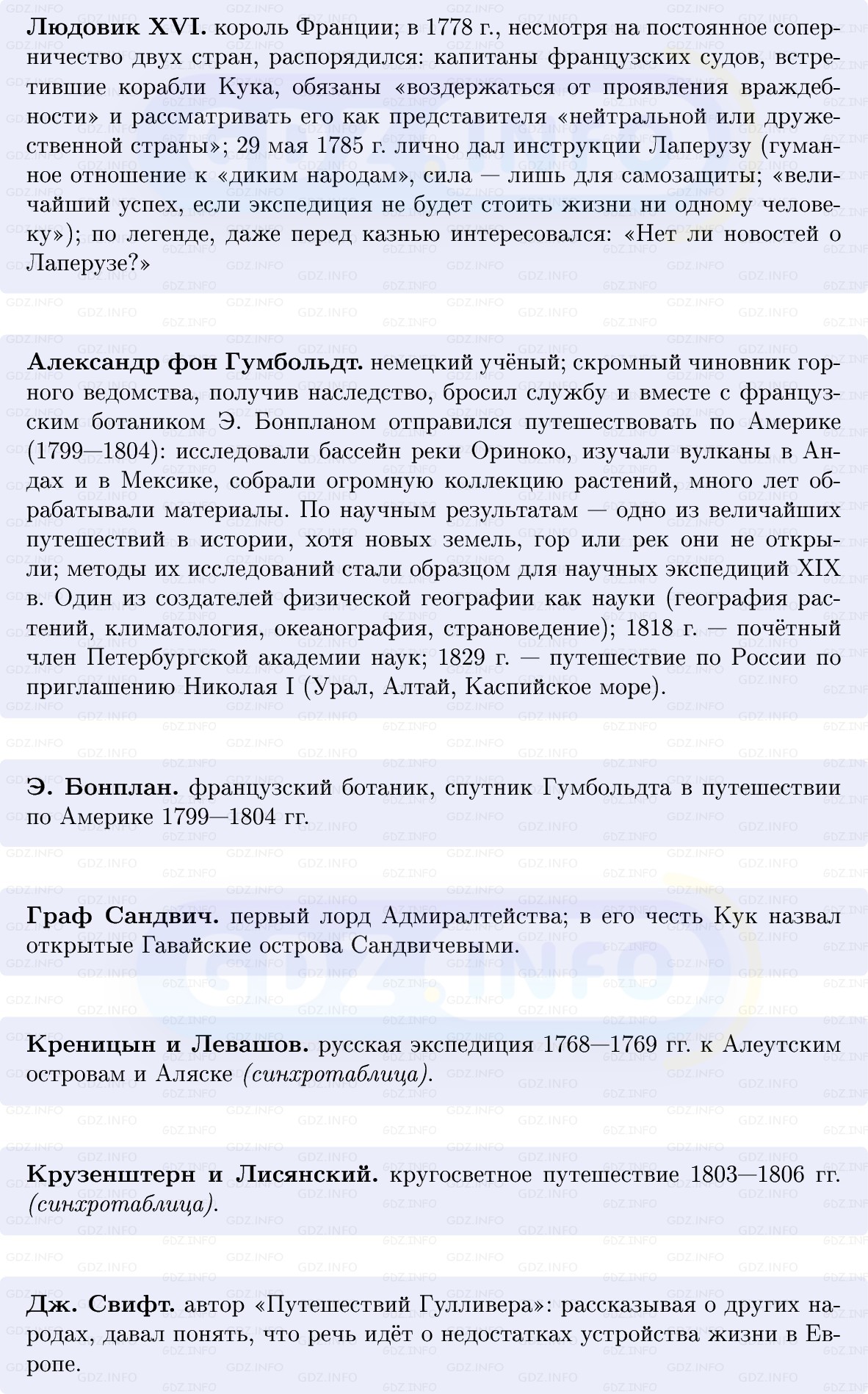 Фото решения 1: Вокруг света во времена капитана Кука, Конспект из ГДЗ по Всеобщей истории 8 класс: Мединский, Чубарьян 2025г. (6) Фото решения 1: Вокруг света во времена капитана Кука, Конспект из ГДЗ по Всеобщей истории 8 класс: Мединский, Чубарьян 2025г. (6)