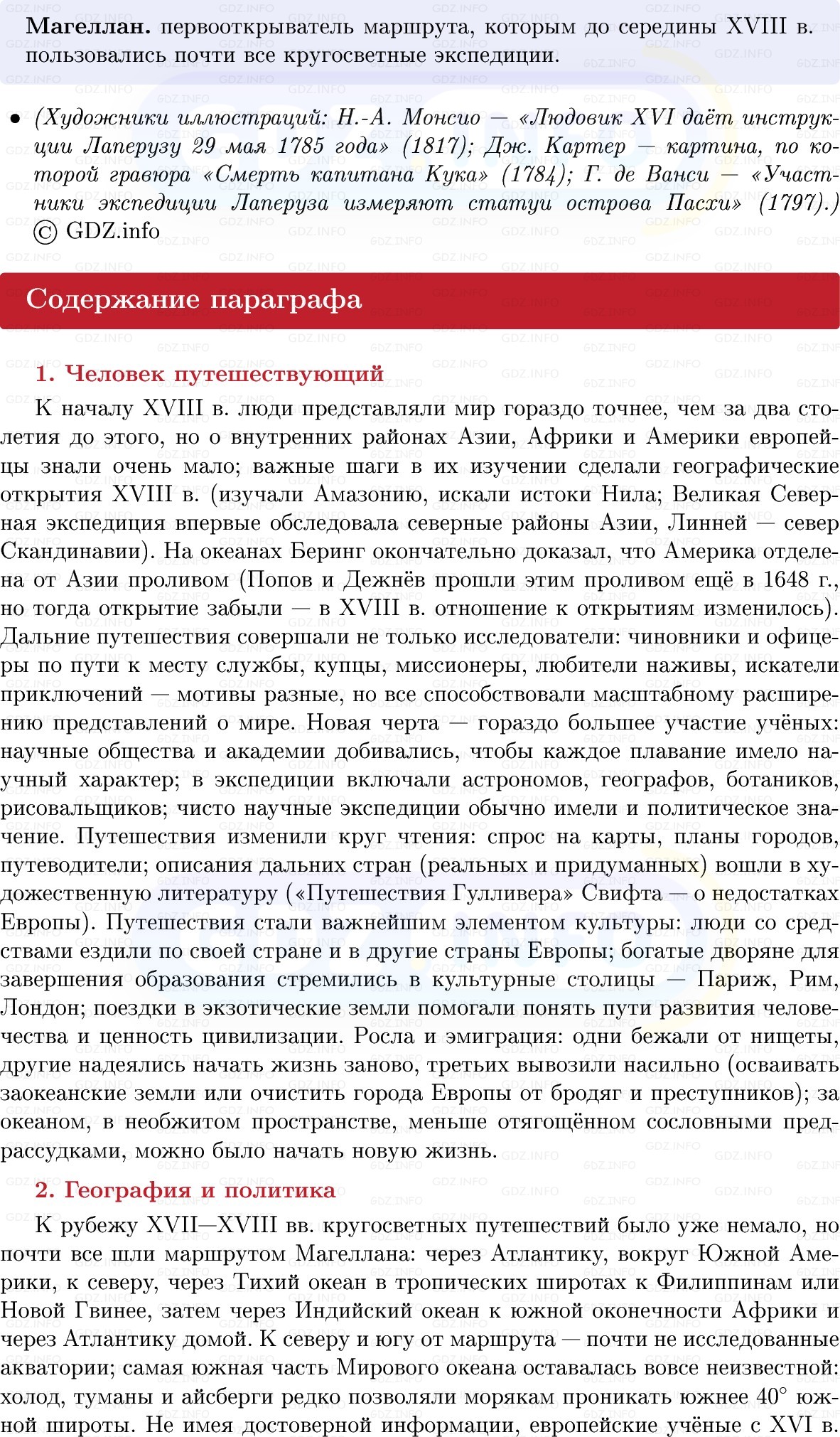 Фото решения 1: Вокруг света во времена капитана Кука, Конспект из ГДЗ по Всеобщей истории 8 класс: Мединский, Чубарьян 2025г. (7) Фото решения 1: Вокруг света во времена капитана Кука, Конспект из ГДЗ по Всеобщей истории 8 класс: Мединский, Чубарьян 2025г. (7)