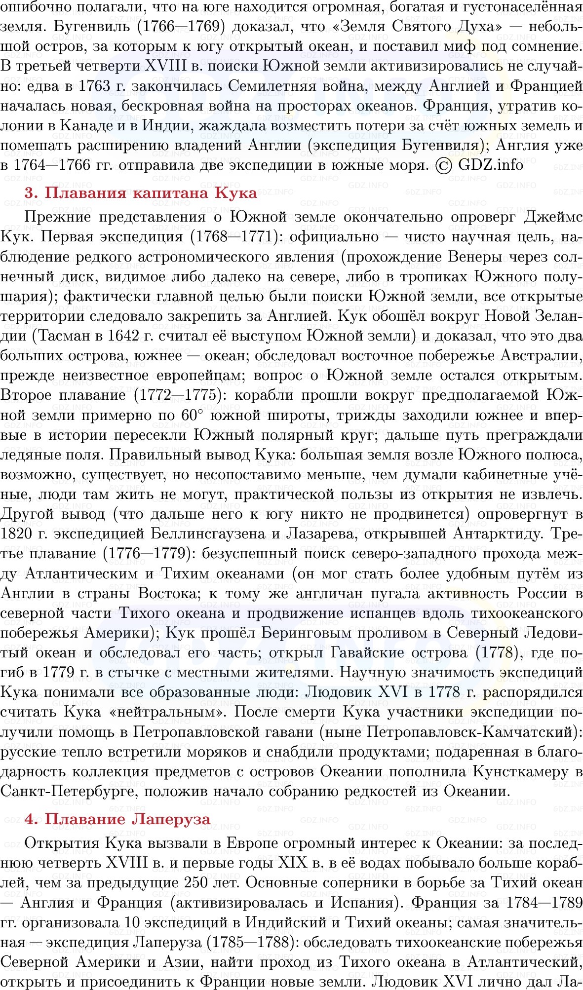 Фото решения 1: Вокруг света во времена капитана Кука, Конспект из ГДЗ по Всеобщей истории 8 класс: Мединский, Чубарьян 2025г. (8) Фото решения 1: Вокруг света во времена капитана Кука, Конспект из ГДЗ по Всеобщей истории 8 класс: Мединский, Чубарьян 2025г. (8)