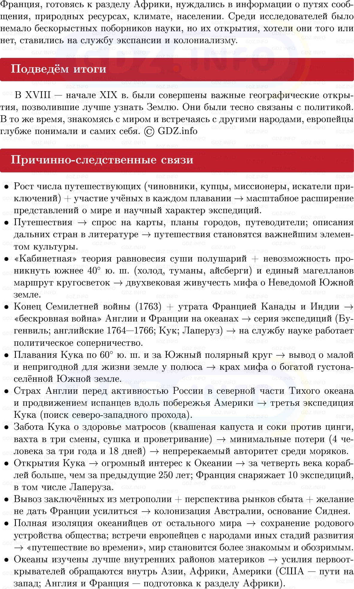 Фото решения 1: Вокруг света во времена капитана Кука, Конспект из ГДЗ по Всеобщей истории 8 класс: Мединский, Чубарьян 2025г. (10) Фото решения 1: Вокруг света во времена капитана Кука, Конспект из ГДЗ по Всеобщей истории 8 класс: Мединский, Чубарьян 2025г. (10)