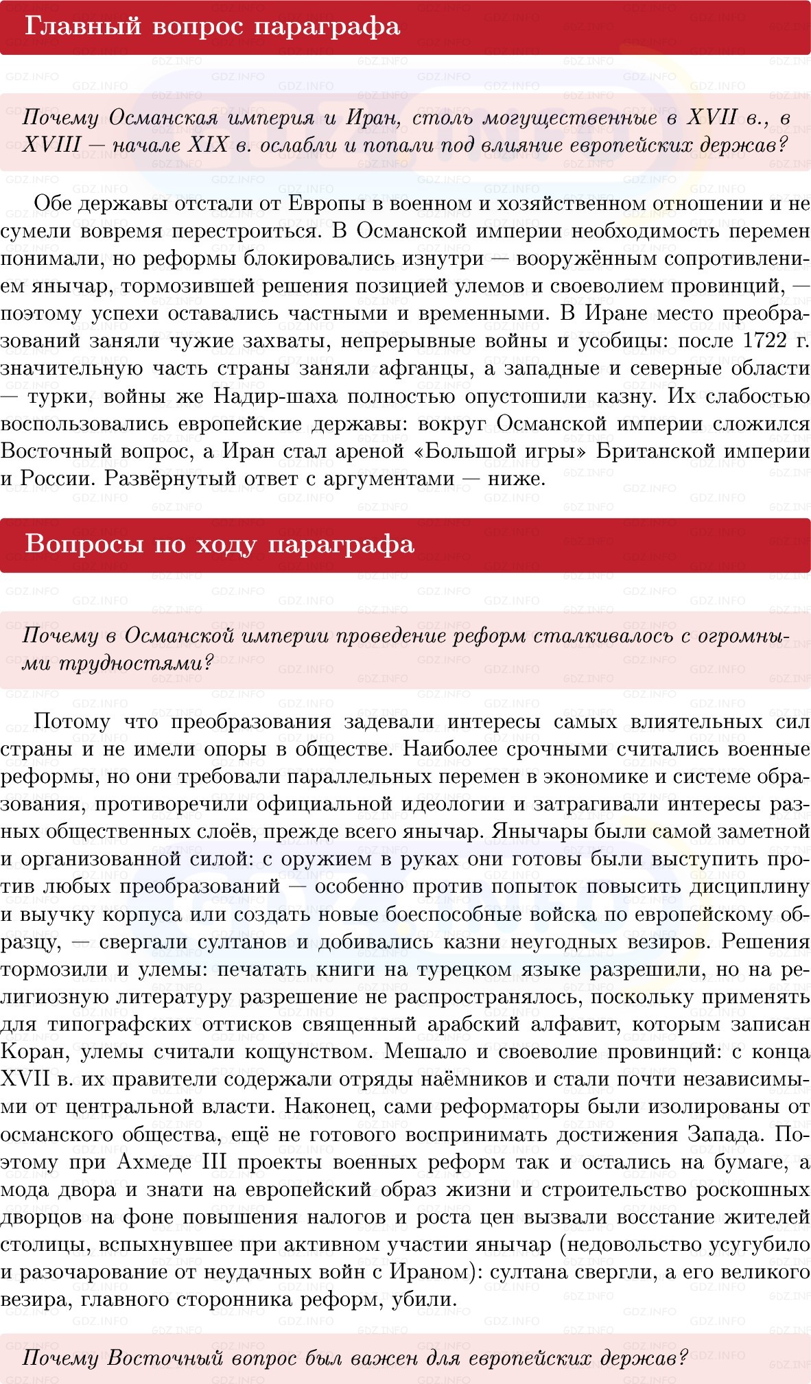 Фото решения 1: Параграф 25, Вопросы из ГДЗ по Всеобщей истории 8 класс: Мединский, Чубарьян 2025г. Фото решения 1: Параграф 25, Вопросы из ГДЗ по Всеобщей истории 8 класс: Мединский, Чубарьян 2025г.