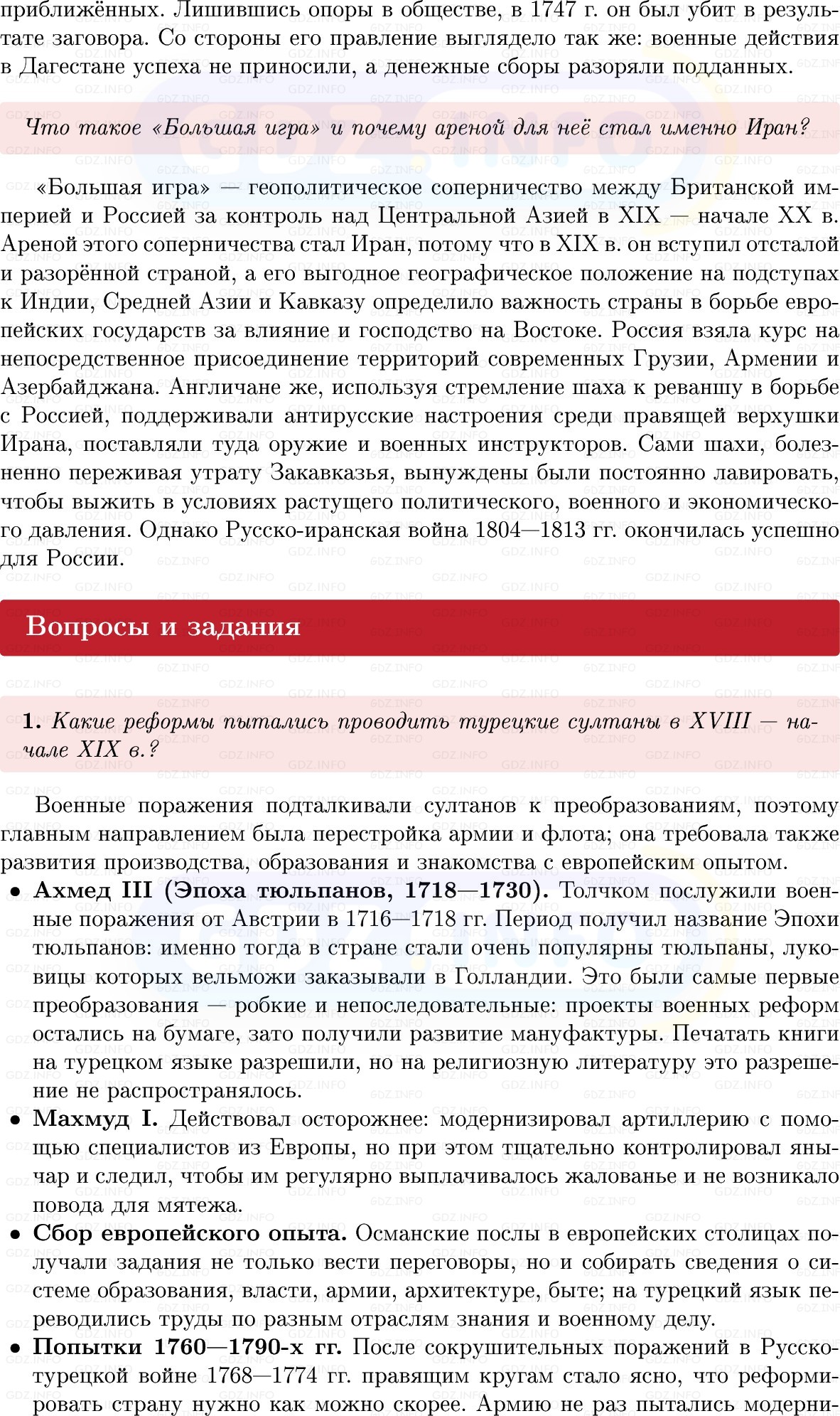 Фото решения 1: Параграф 25, Вопросы из ГДЗ по Всеобщей истории 8 класс: Мединский, Чубарьян 2025г. (3) Фото решения 1: Параграф 25, Вопросы из ГДЗ по Всеобщей истории 8 класс: Мединский, Чубарьян 2025г. (3)