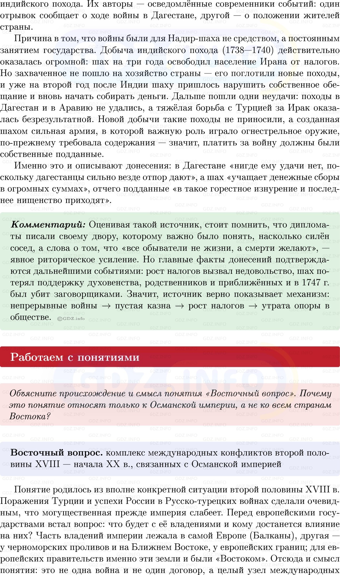 Фото решения 1: Параграф 25, Вопросы из ГДЗ по Всеобщей истории 8 класс: Мединский, Чубарьян 2025г. (6) Фото решения 1: Параграф 25, Вопросы из ГДЗ по Всеобщей истории 8 класс: Мединский, Чубарьян 2025г. (6)