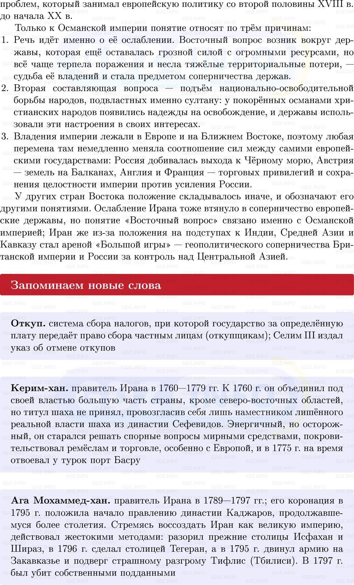 Фото решения 1: Параграф 25, Вопросы из ГДЗ по Всеобщей истории 8 класс: Мединский, Чубарьян 2025г. (7) Фото решения 1: Параграф 25, Вопросы из ГДЗ по Всеобщей истории 8 класс: Мединский, Чубарьян 2025г. (7)