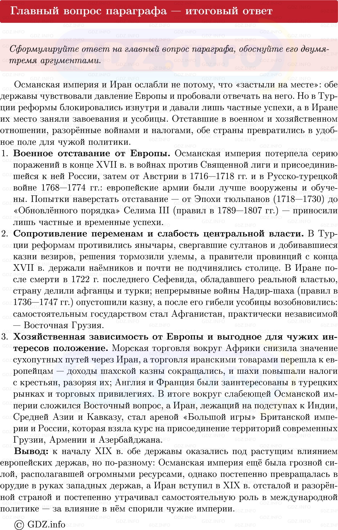 Фото решения 1: Параграф 25, Вопросы из ГДЗ по Всеобщей истории 8 класс: Мединский, Чубарьян 2025г. (8) Фото решения 1: Параграф 25, Вопросы из ГДЗ по Всеобщей истории 8 класс: Мединский, Чубарьян 2025г. (8)