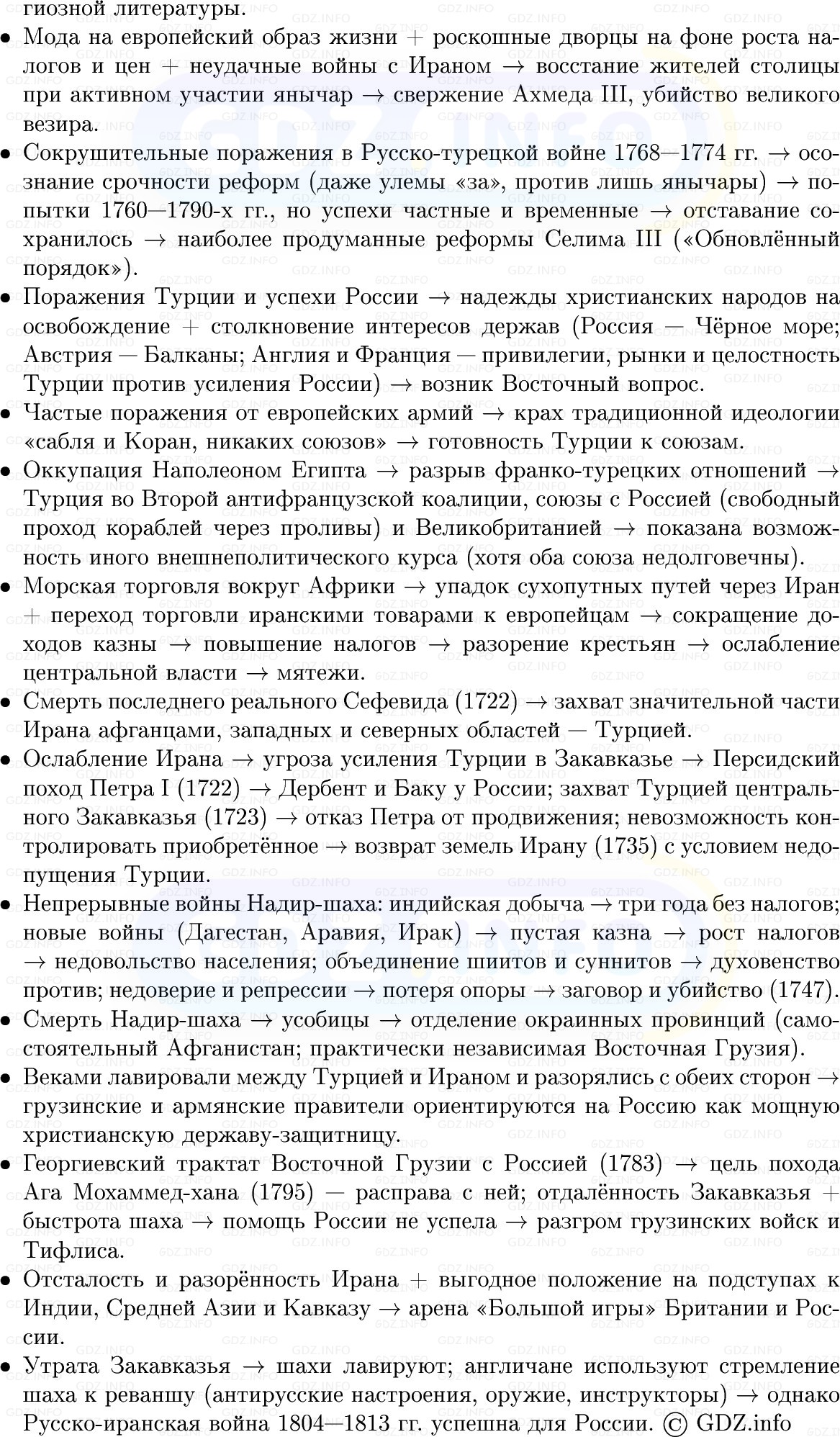Фото решения 1: Османская империя и Иран, Конспект из ГДЗ по Всеобщей истории 8 класс: Мединский, Чубарьян 2025г. (11)