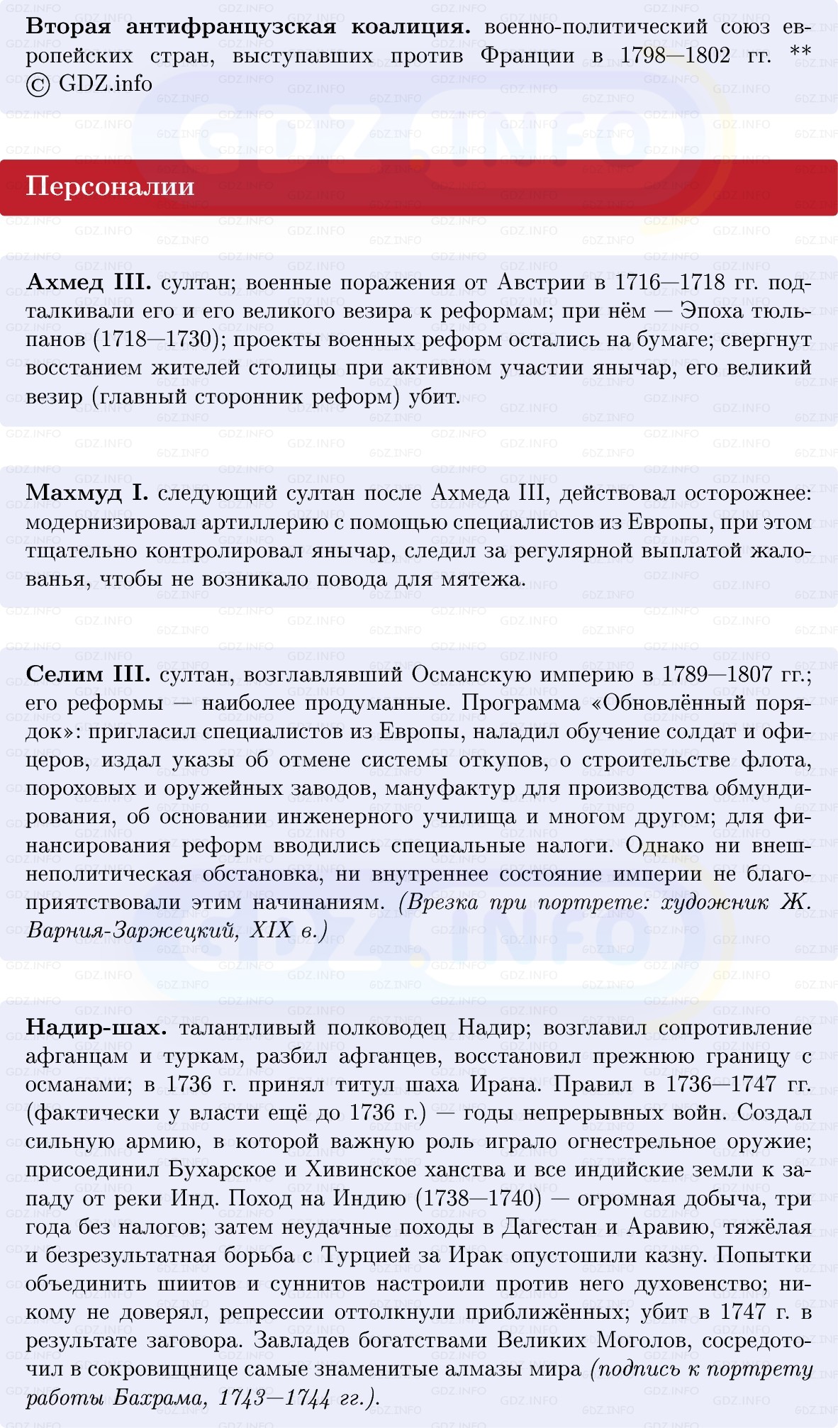 Фото решения 1: Османская империя и Иран, Конспект из ГДЗ по Всеобщей истории 8 класс: Мединский, Чубарьян 2025г. (5)