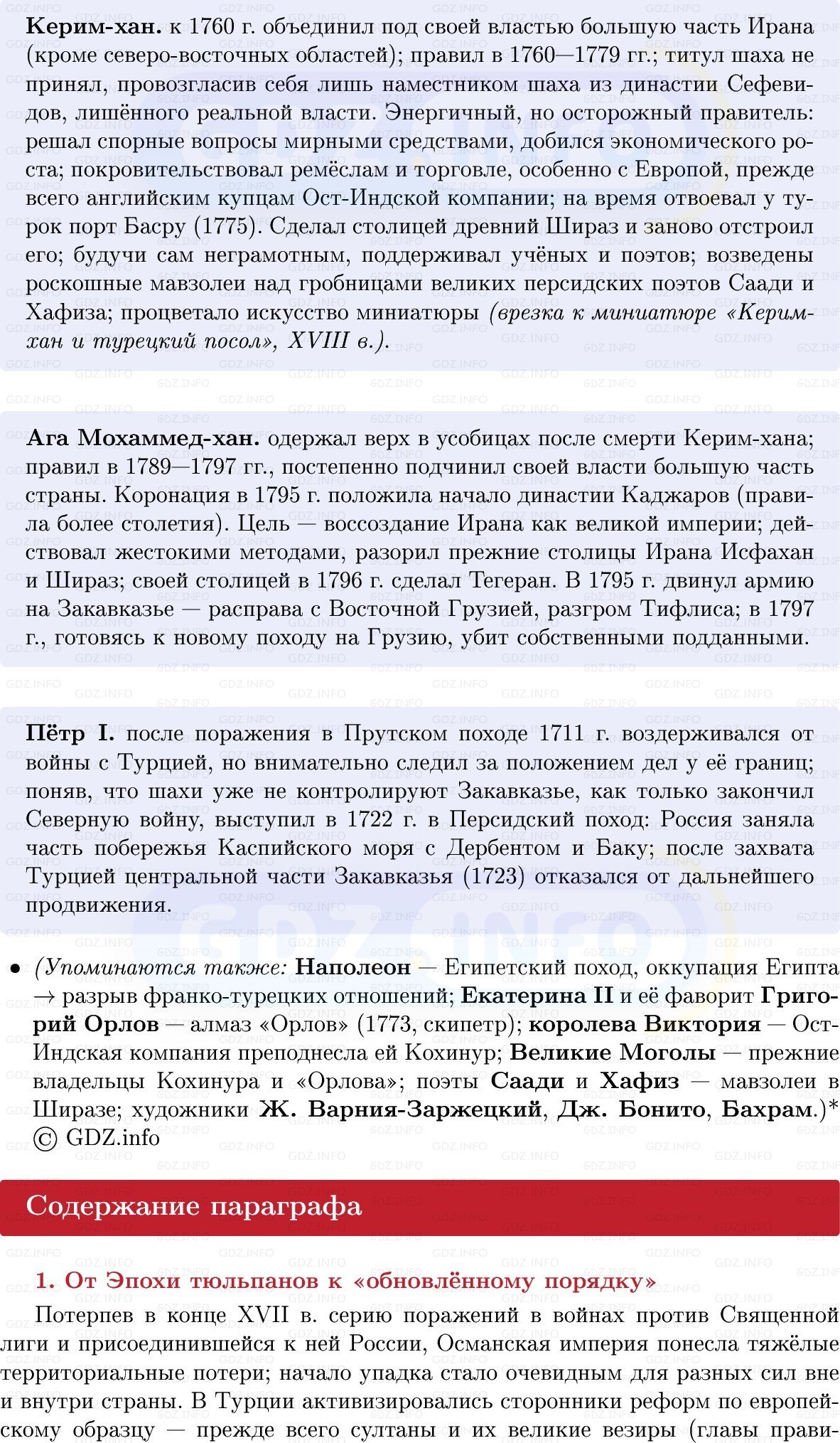 Фото решения 1: Османская империя и Иран, Конспект из ГДЗ по Всеобщей истории 8 класс: Мединский, Чубарьян 2025г. (6)