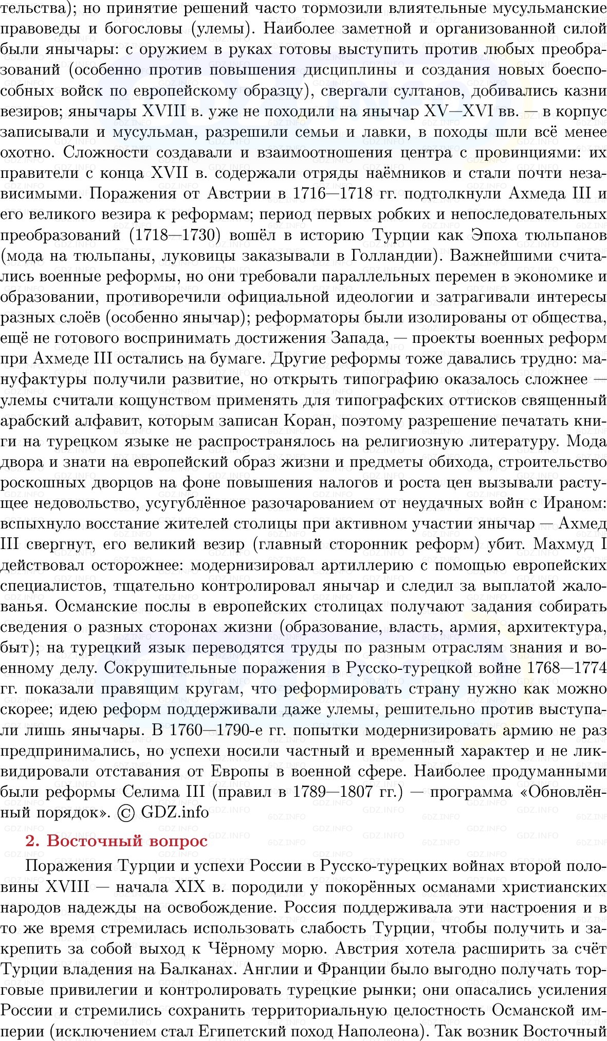 Фото решения 1: Османская империя и Иран, Конспект из ГДЗ по Всеобщей истории 8 класс: Мединский, Чубарьян 2025г. (7)