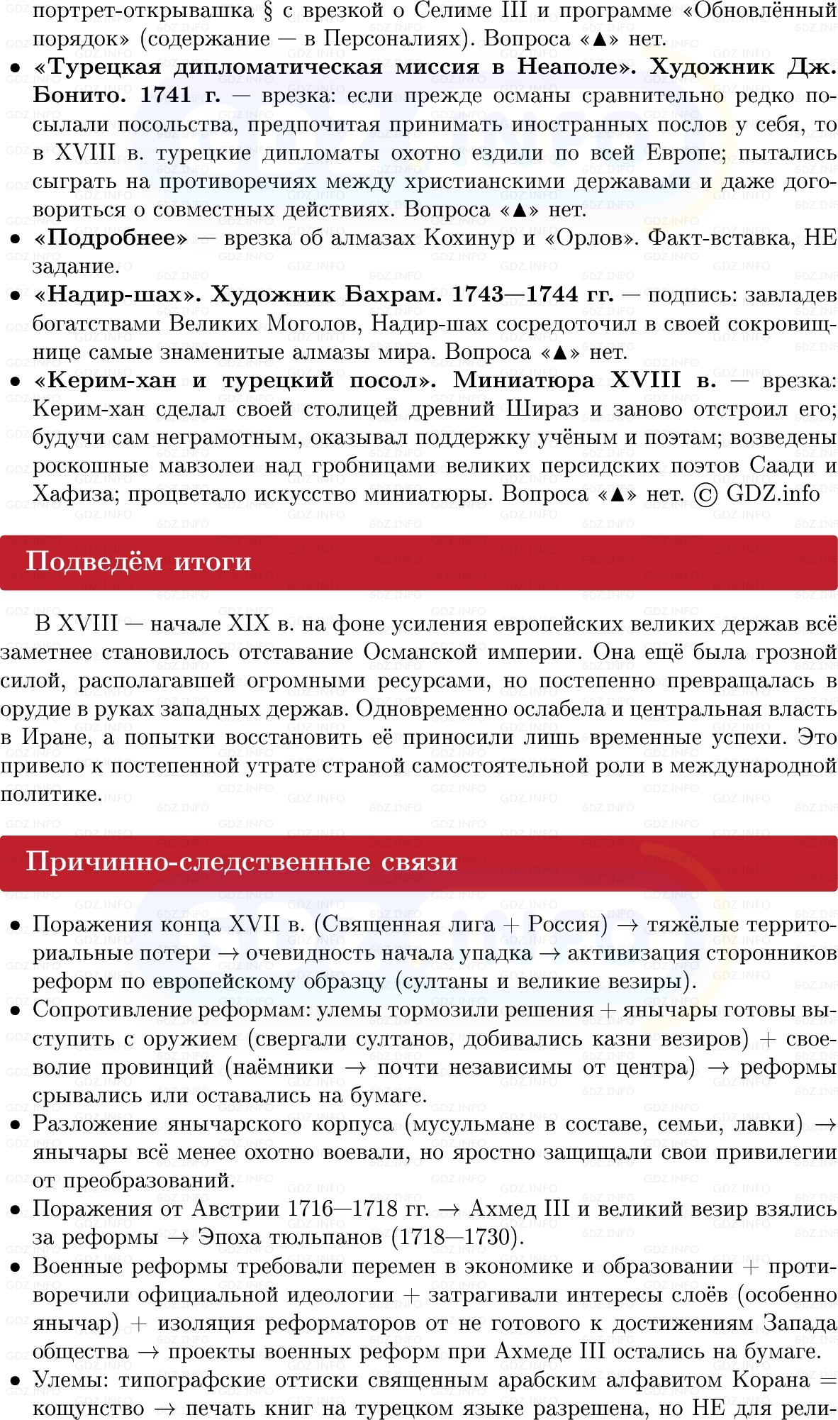 Фото решения 1: Османская империя и Иран, Конспект из ГДЗ по Всеобщей истории 8 класс: Мединский, Чубарьян 2025г. (10)