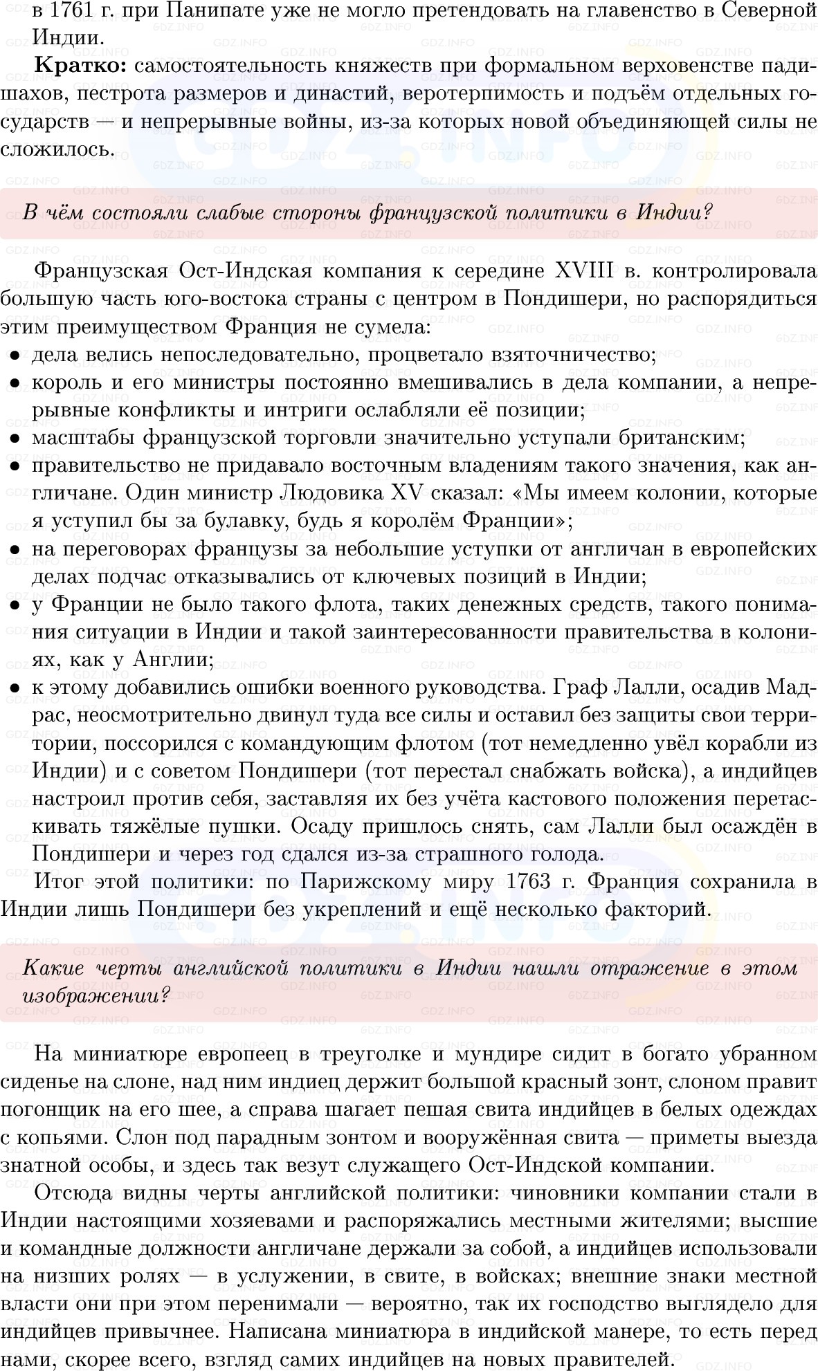 Фото решения 1: Параграф 26, Вопросы из ГДЗ по Всеобщей истории 8 класс: Мединский, Чубарьян 2025г. (2) Фото решения 1: Параграф 26, Вопросы из ГДЗ по Всеобщей истории 8 класс: Мединский, Чубарьян 2025г. (2)