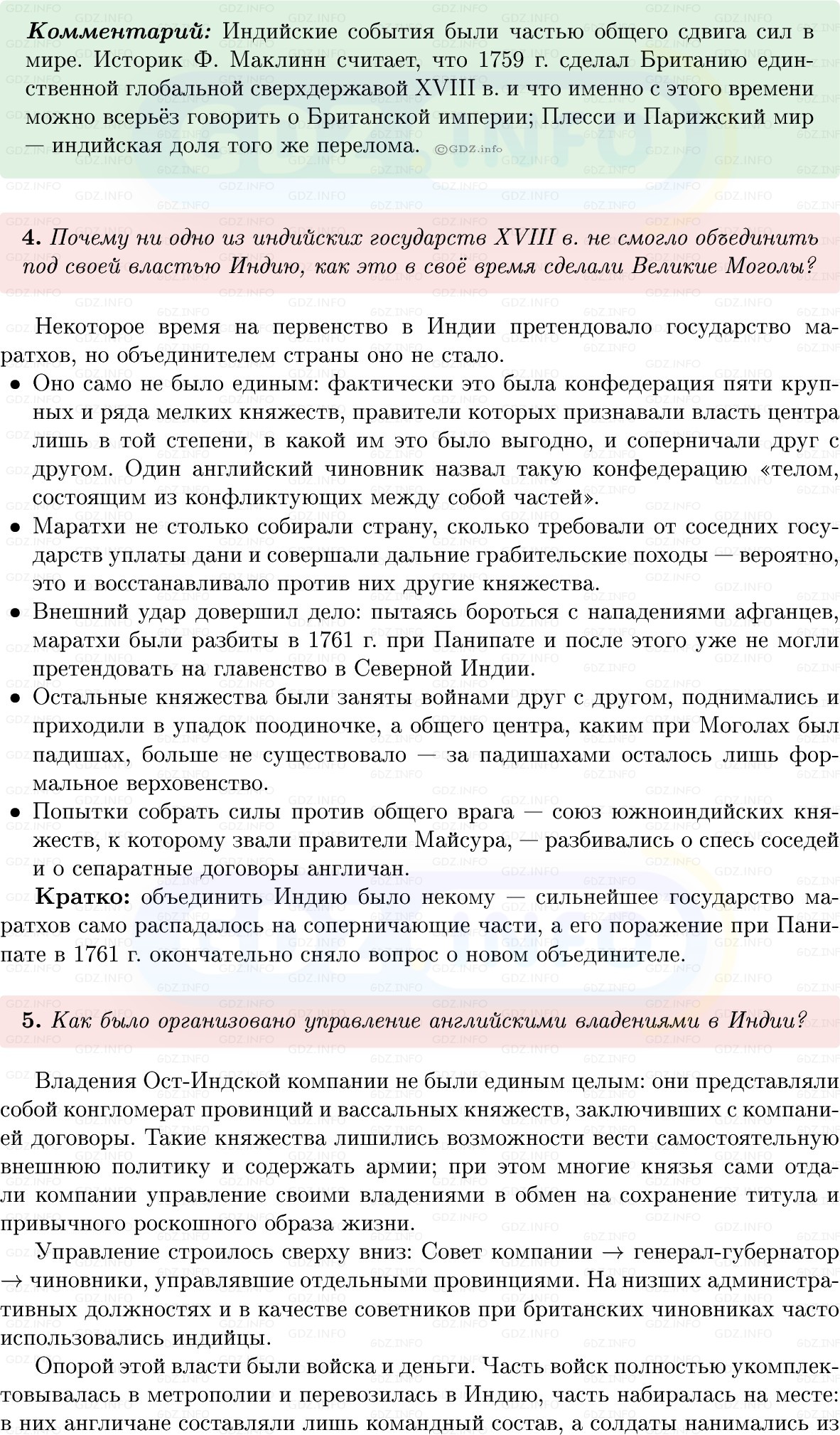 Фото решения 1: Параграф 26, Вопросы из ГДЗ по Всеобщей истории 8 класс: Мединский, Чубарьян 2025г. (6) Фото решения 1: Параграф 26, Вопросы из ГДЗ по Всеобщей истории 8 класс: Мединский, Чубарьян 2025г. (6)