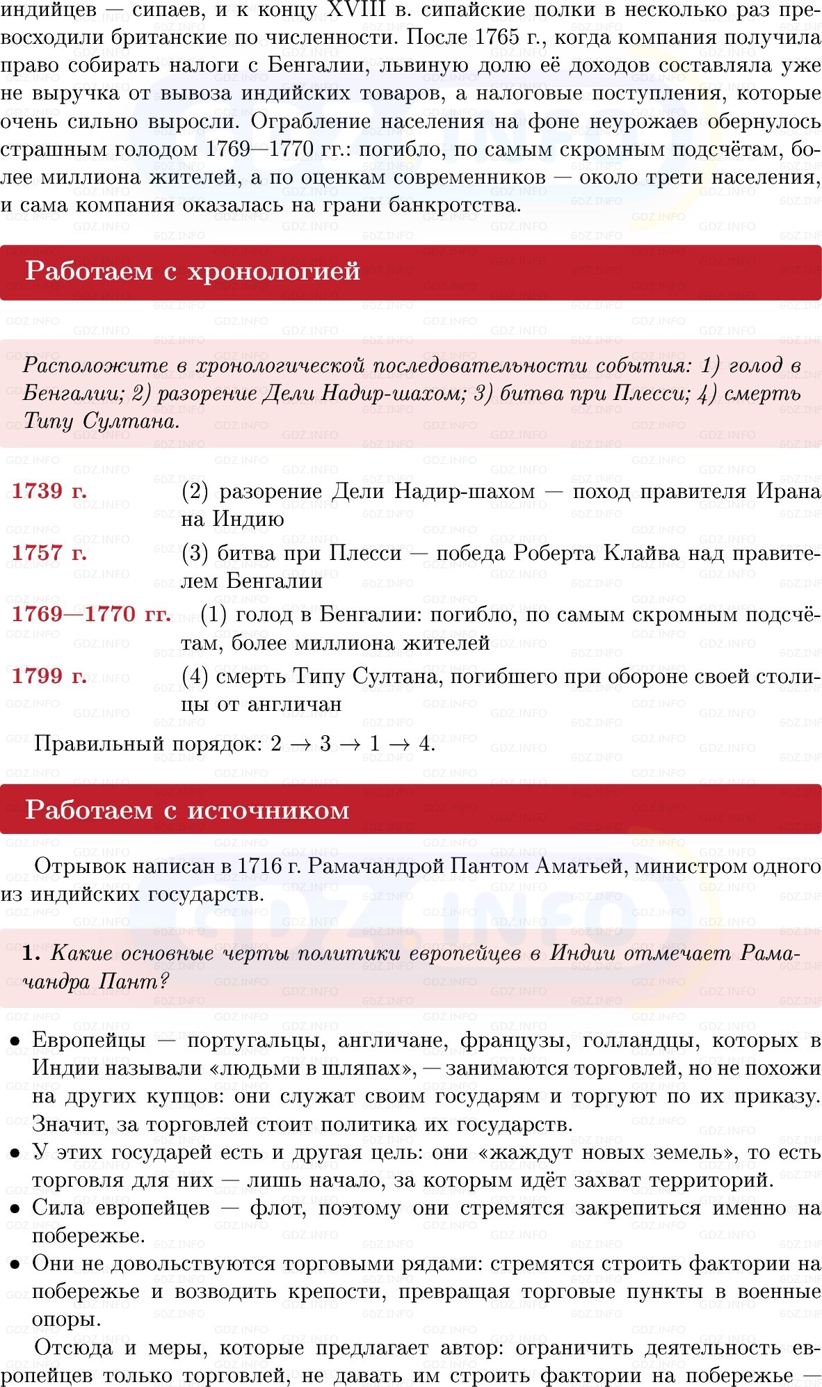 Фото решения 1: Параграф 26, Вопросы из ГДЗ по Всеобщей истории 8 класс: Мединский, Чубарьян 2025г. (7) Фото решения 1: Параграф 26, Вопросы из ГДЗ по Всеобщей истории 8 класс: Мединский, Чубарьян 2025г. (7)
