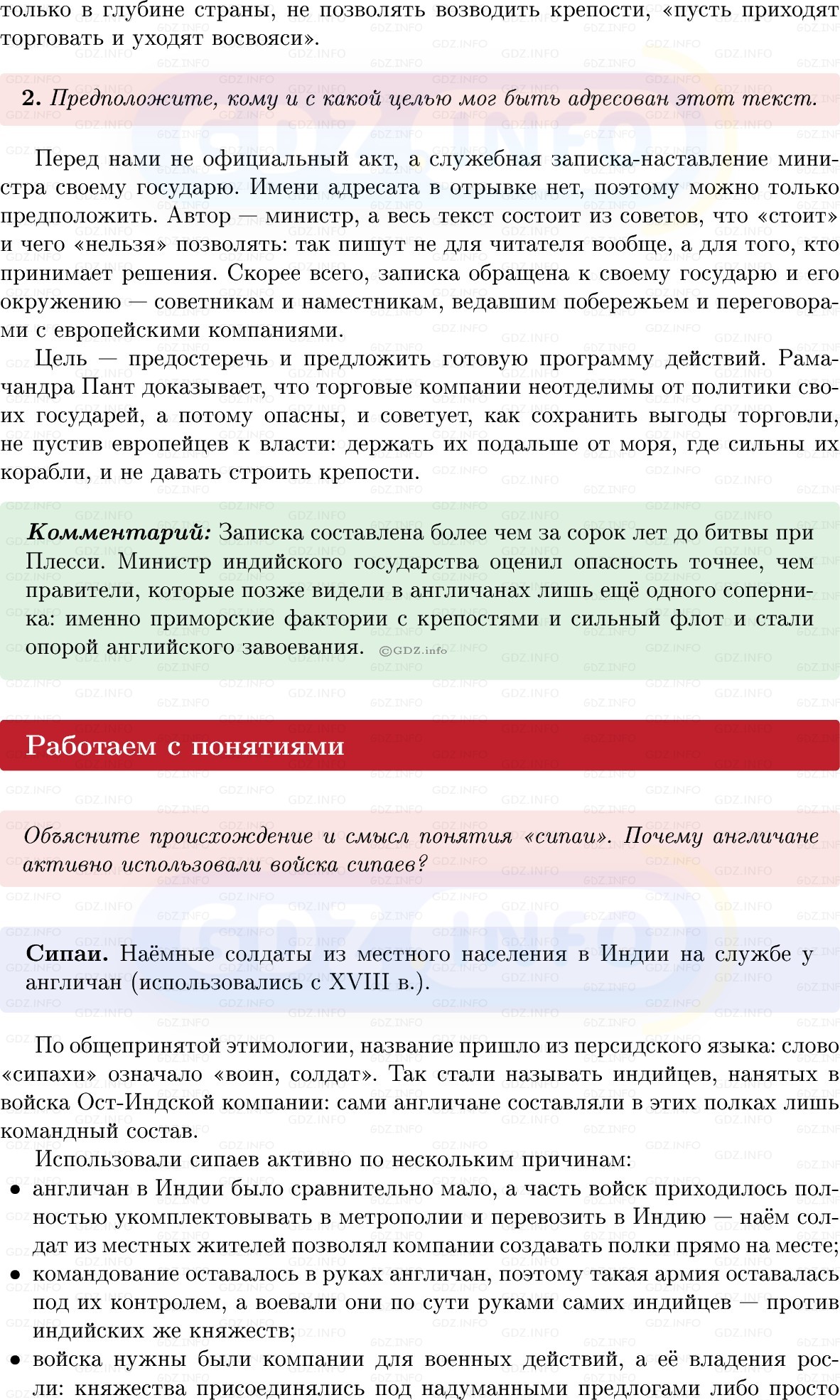 Фото решения 1: Параграф 26, Вопросы из ГДЗ по Всеобщей истории 8 класс: Мединский, Чубарьян 2025г. (8) Фото решения 1: Параграф 26, Вопросы из ГДЗ по Всеобщей истории 8 класс: Мединский, Чубарьян 2025г. (8)
