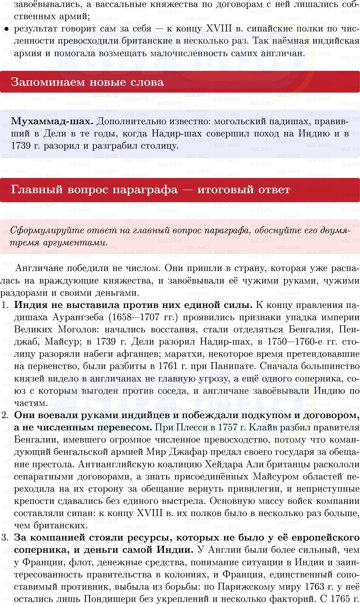 Фото решения 1: Параграф 26, Вопросы из ГДЗ по Всеобщей истории 8 класс: Мединский, Чубарьян 2025г. (9) Фото решения 1: Параграф 26, Вопросы из ГДЗ по Всеобщей истории 8 класс: Мединский, Чубарьян 2025г. (9)