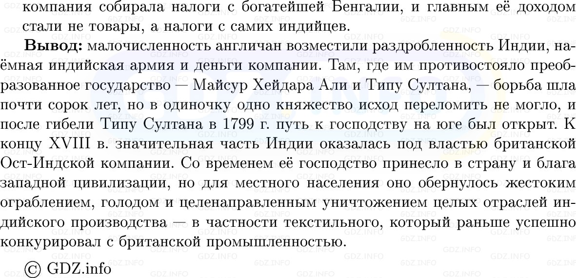 Фото решения 1: Параграф 26, Вопросы из ГДЗ по Всеобщей истории 8 класс: Мединский, Чубарьян 2025г. (10) Фото решения 1: Параграф 26, Вопросы из ГДЗ по Всеобщей истории 8 класс: Мединский, Чубарьян 2025г. (10)