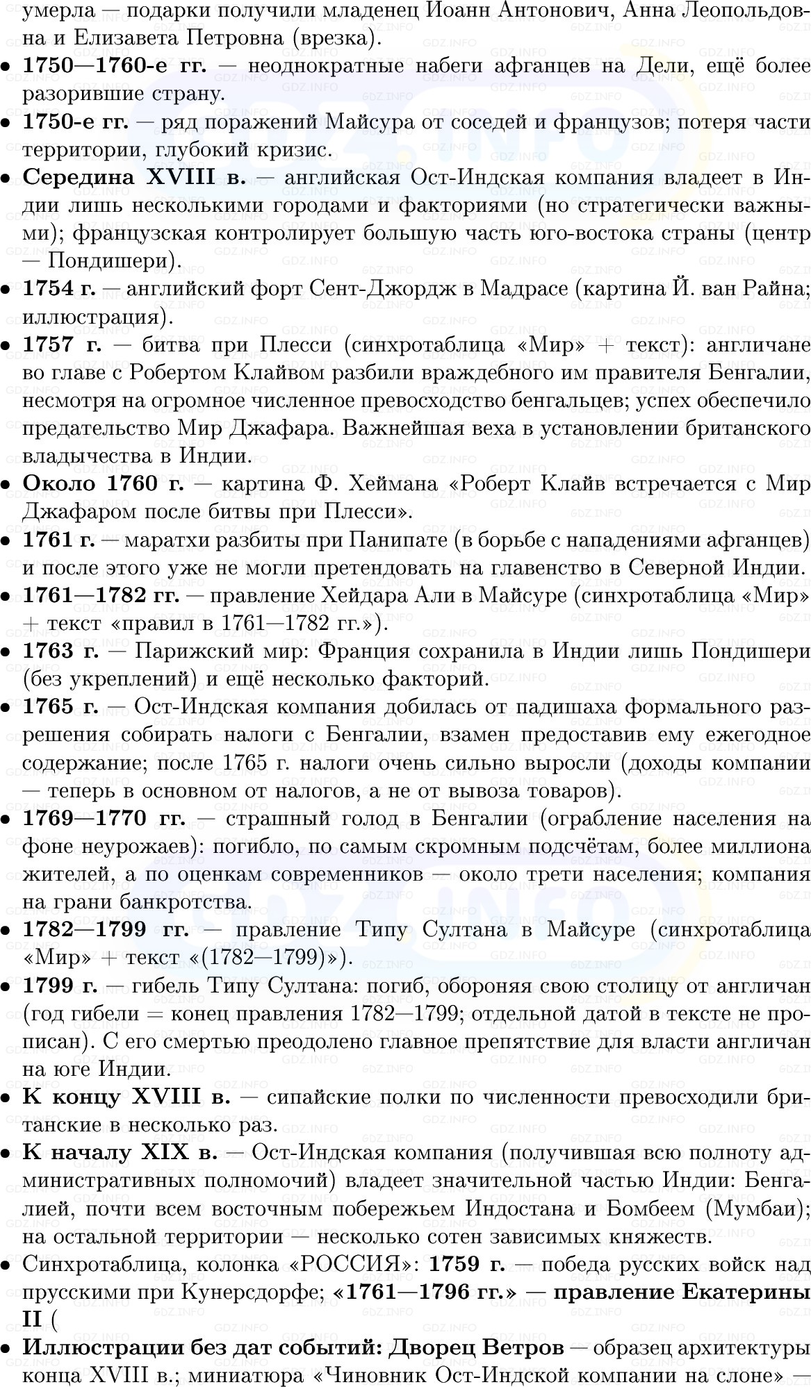 Фото решения 1: Индия: утрата независимости, Конспект из ГДЗ по Всеобщей истории 8 класс: Мединский, Чубарьян 2025г. (2)