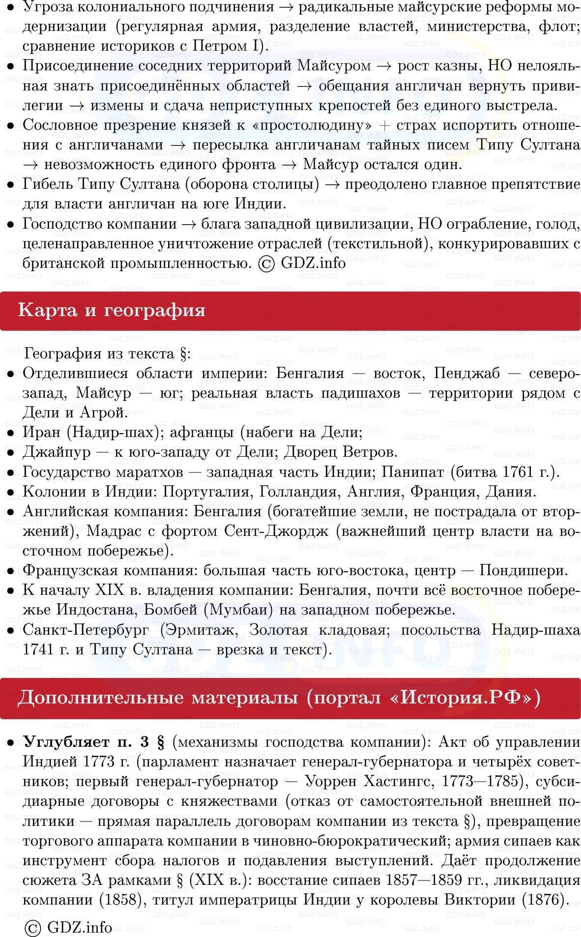 Фото решения 1: Индия: утрата независимости, Конспект из ГДЗ по Всеобщей истории 8 класс: Мединский, Чубарьян 2025г. (12)