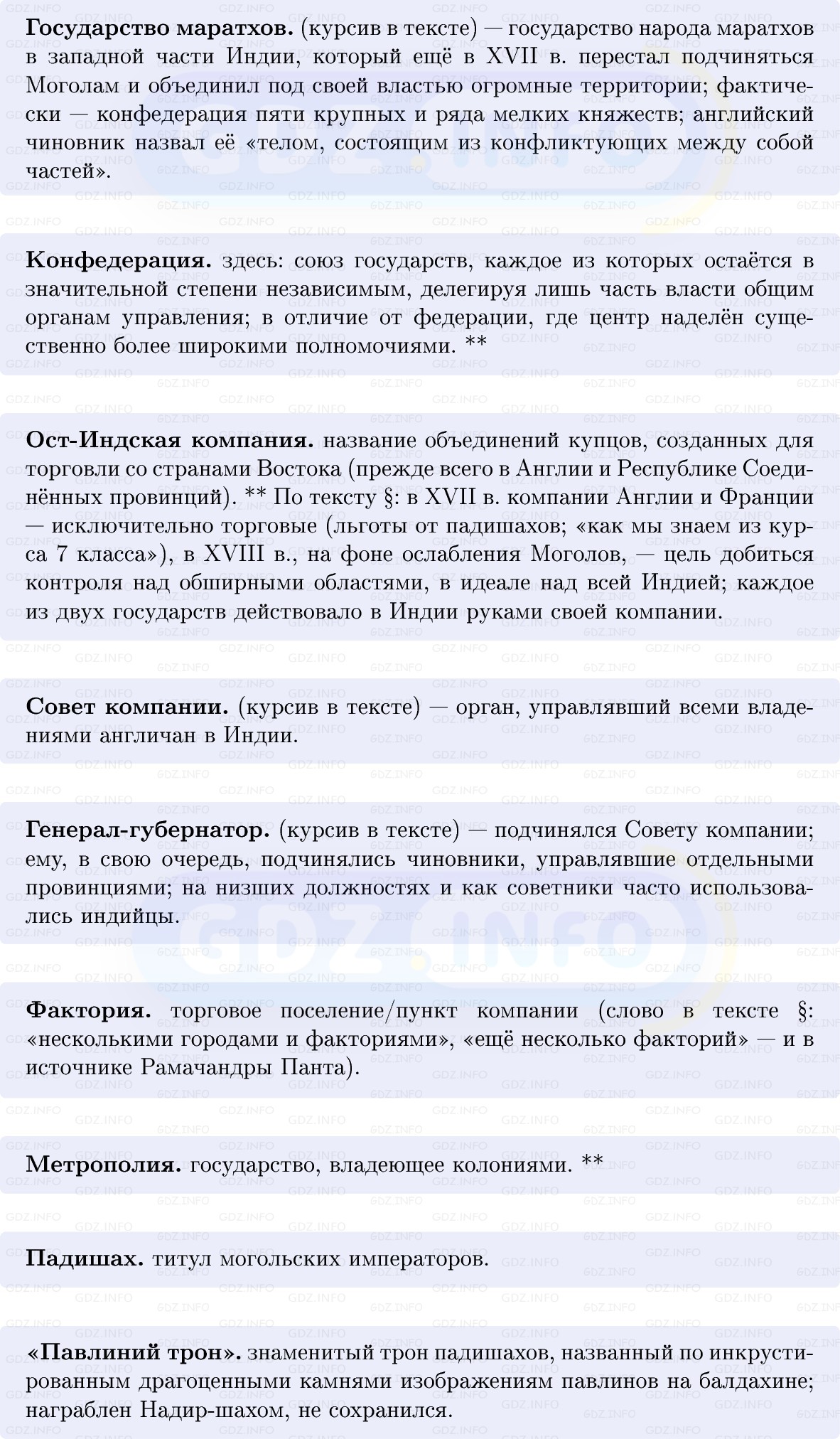 Фото решения 1: Индия: утрата независимости, Конспект из ГДЗ по Всеобщей истории 8 класс: Мединский, Чубарьян 2025г. (4)