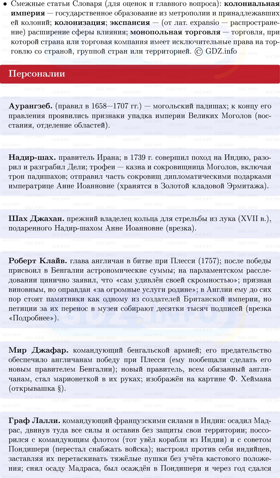 Фото решения 1: Индия: утрата независимости, Конспект из ГДЗ по Всеобщей истории 8 класс: Мединский, Чубарьян 2025г. (5)