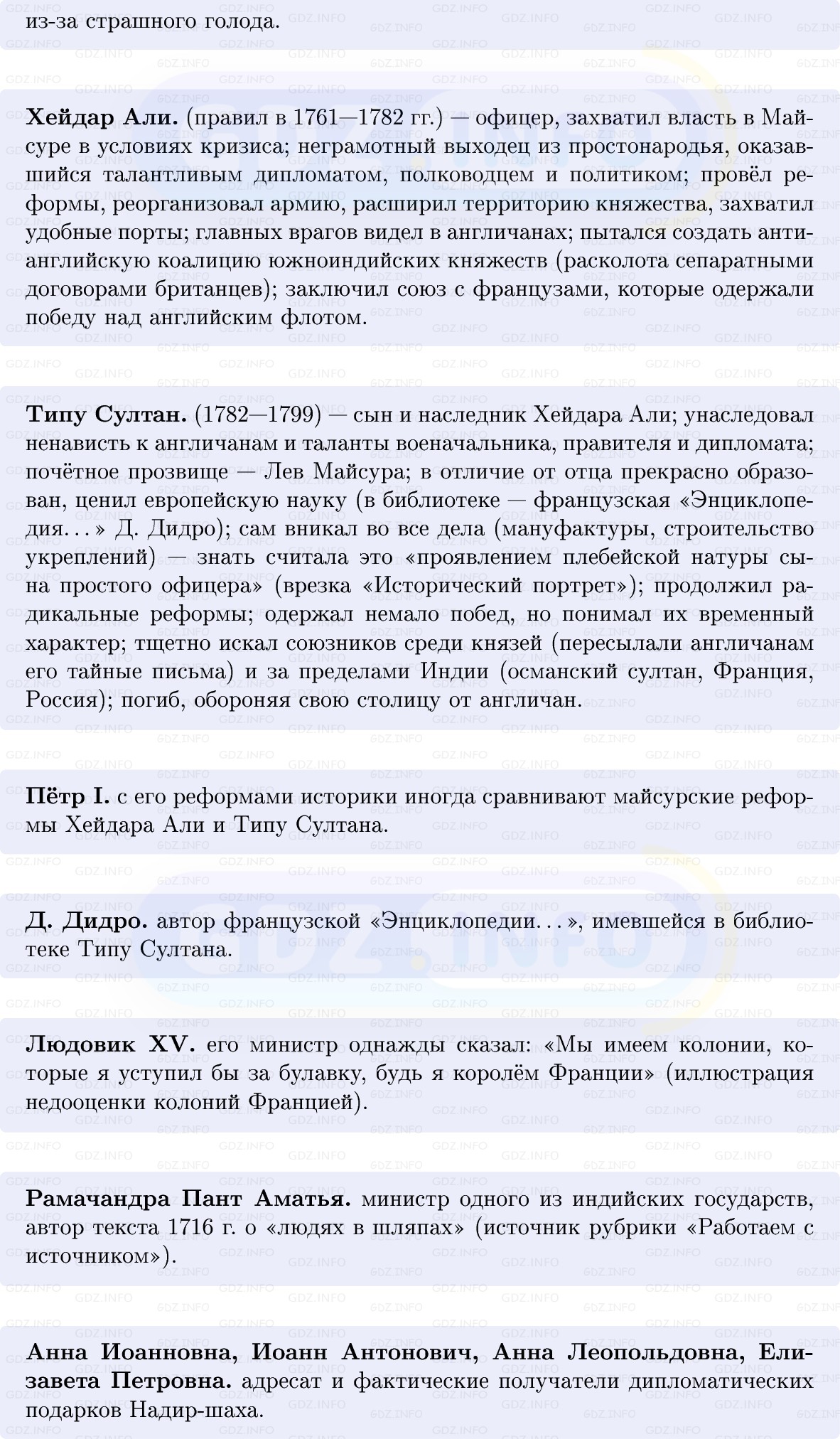 Фото решения 1: Индия: утрата независимости, Конспект из ГДЗ по Всеобщей истории 8 класс: Мединский, Чубарьян 2025г. (6)