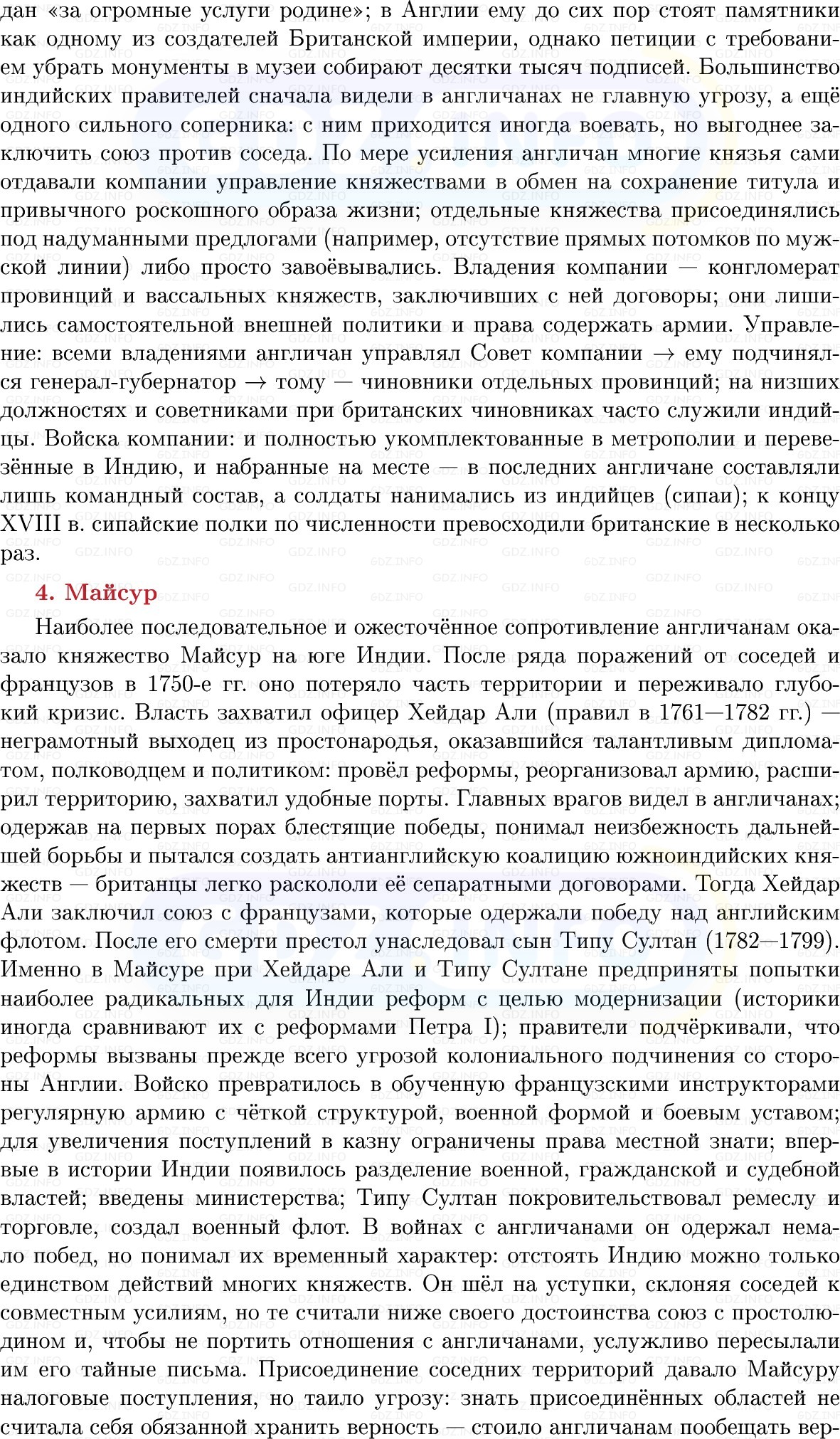 Фото решения 1: Индия: утрата независимости, Конспект из ГДЗ по Всеобщей истории 8 класс: Мединский, Чубарьян 2025г. (9)