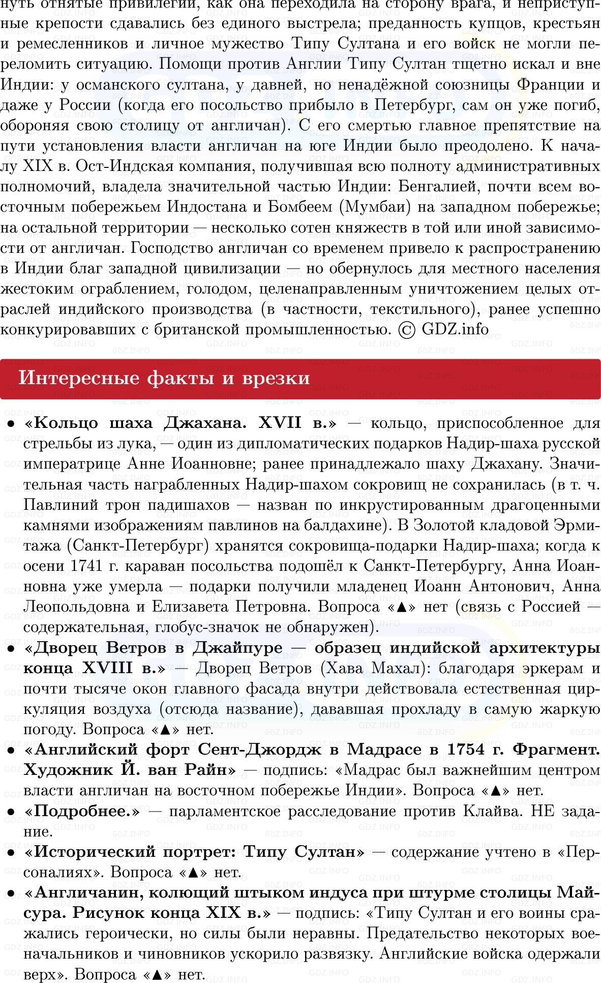 Фото решения 1: Индия: утрата независимости, Конспект из ГДЗ по Всеобщей истории 8 класс: Мединский, Чубарьян 2025г. (10)