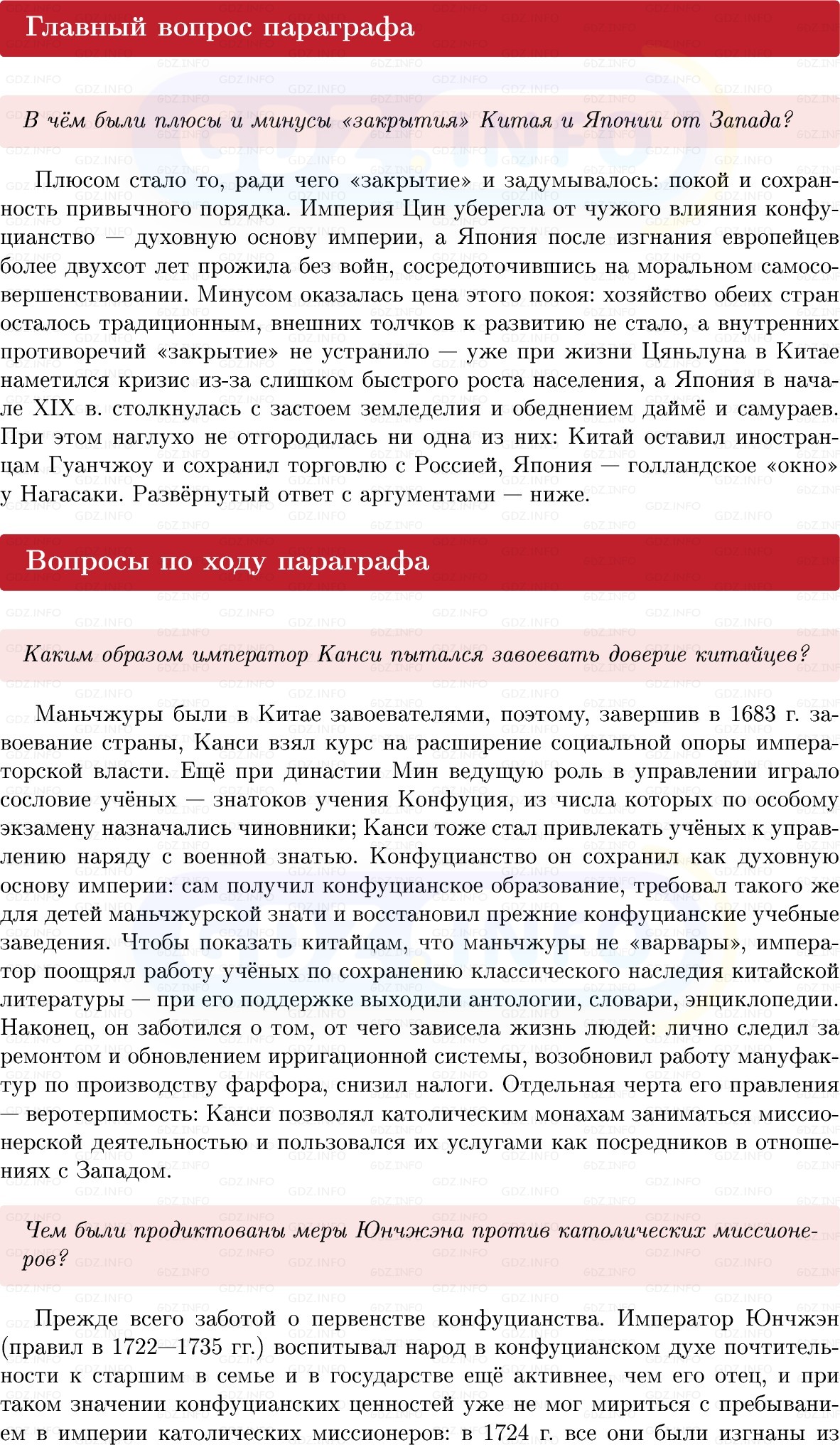 Фото решения 1: Параграф 27, Вопросы из ГДЗ по Всеобщей истории 8 класс: Мединский, Чубарьян 2025г. Фото решения 1: Параграф 27, Вопросы из ГДЗ по Всеобщей истории 8 класс: Мединский, Чубарьян 2025г.