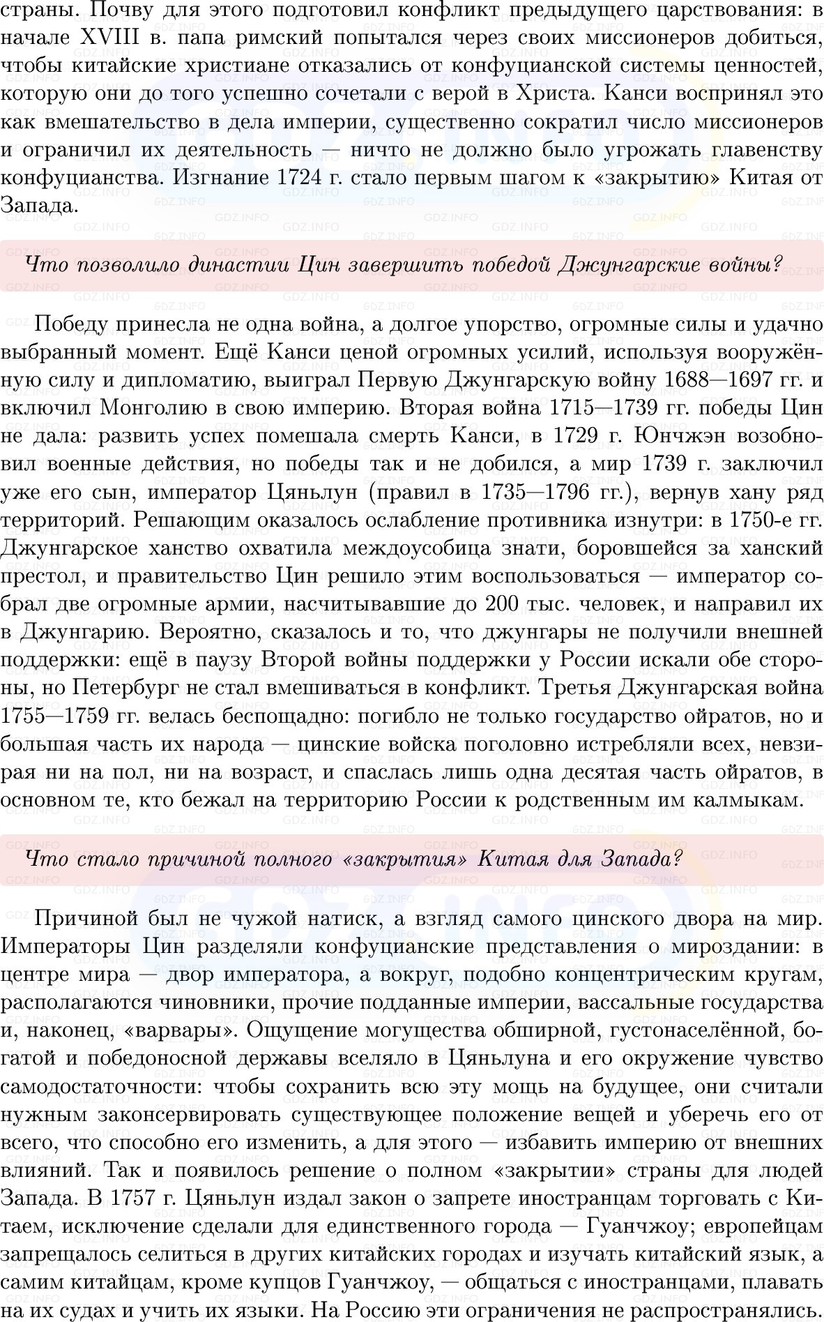Фото решения 1: Параграф 27, Вопросы из ГДЗ по Всеобщей истории 8 класс: Мединский, Чубарьян 2025г. (2) Фото решения 1: Параграф 27, Вопросы из ГДЗ по Всеобщей истории 8 класс: Мединский, Чубарьян 2025г. (2)