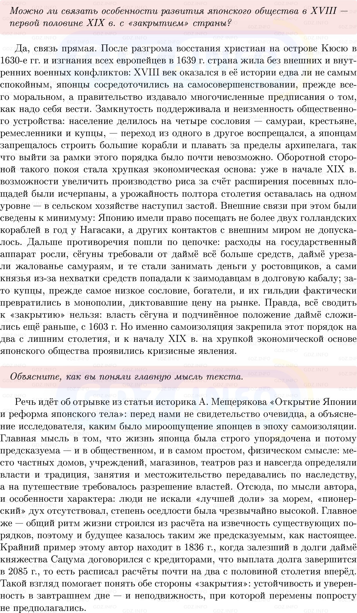 Фото решения 1: Параграф 27, Вопросы из ГДЗ по Всеобщей истории 8 класс: Мединский, Чубарьян 2025г. (3) Фото решения 1: Параграф 27, Вопросы из ГДЗ по Всеобщей истории 8 класс: Мединский, Чубарьян 2025г. (3)