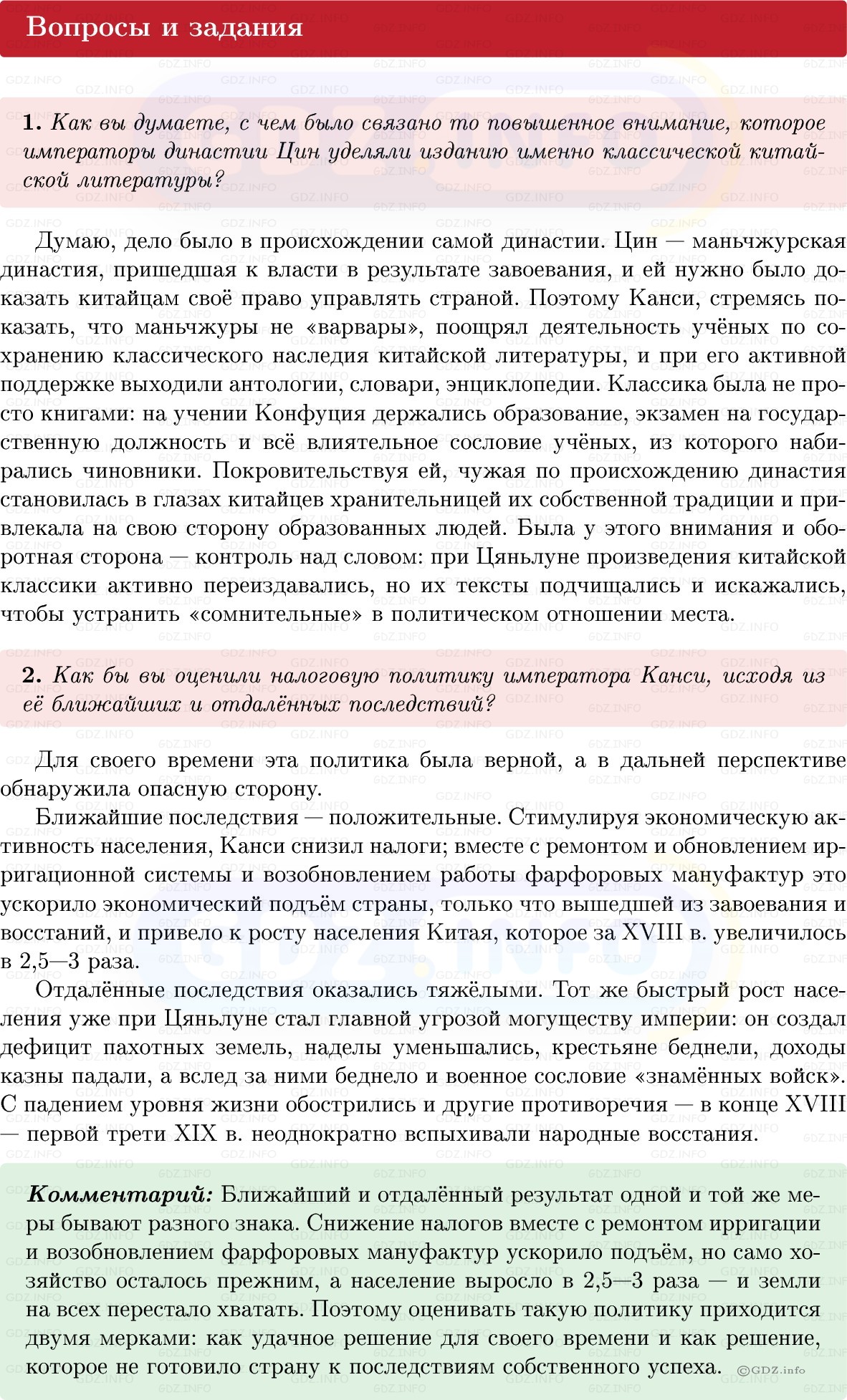 Фото решения 1: Параграф 27, Вопросы из ГДЗ по Всеобщей истории 8 класс: Мединский, Чубарьян 2025г. (4) Фото решения 1: Параграф 27, Вопросы из ГДЗ по Всеобщей истории 8 класс: Мединский, Чубарьян 2025г. (4)