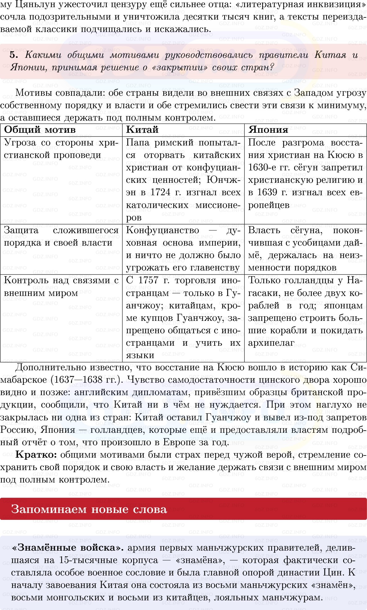Фото решения 1: Параграф 27, Вопросы из ГДЗ по Всеобщей истории 8 класс: Мединский, Чубарьян 2025г. (6) Фото решения 1: Параграф 27, Вопросы из ГДЗ по Всеобщей истории 8 класс: Мединский, Чубарьян 2025г. (6)