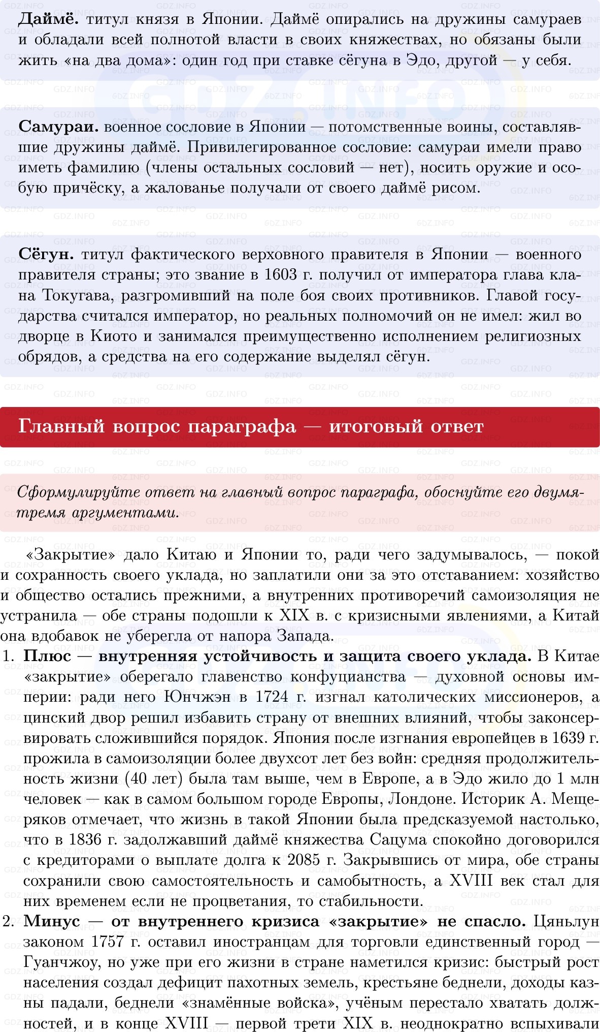 Фото решения 1: Параграф 27, Вопросы из ГДЗ по Всеобщей истории 8 класс: Мединский, Чубарьян 2025г. (7) Фото решения 1: Параграф 27, Вопросы из ГДЗ по Всеобщей истории 8 класс: Мединский, Чубарьян 2025г. (7)