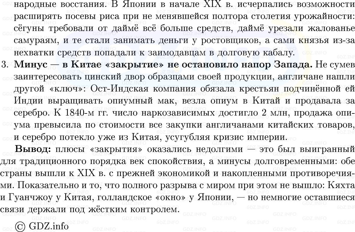 Фото решения 1: Параграф 27, Вопросы из ГДЗ по Всеобщей истории 8 класс: Мединский, Чубарьян 2025г. (8) Фото решения 1: Параграф 27, Вопросы из ГДЗ по Всеобщей истории 8 класс: Мединский, Чубарьян 2025г. (8)