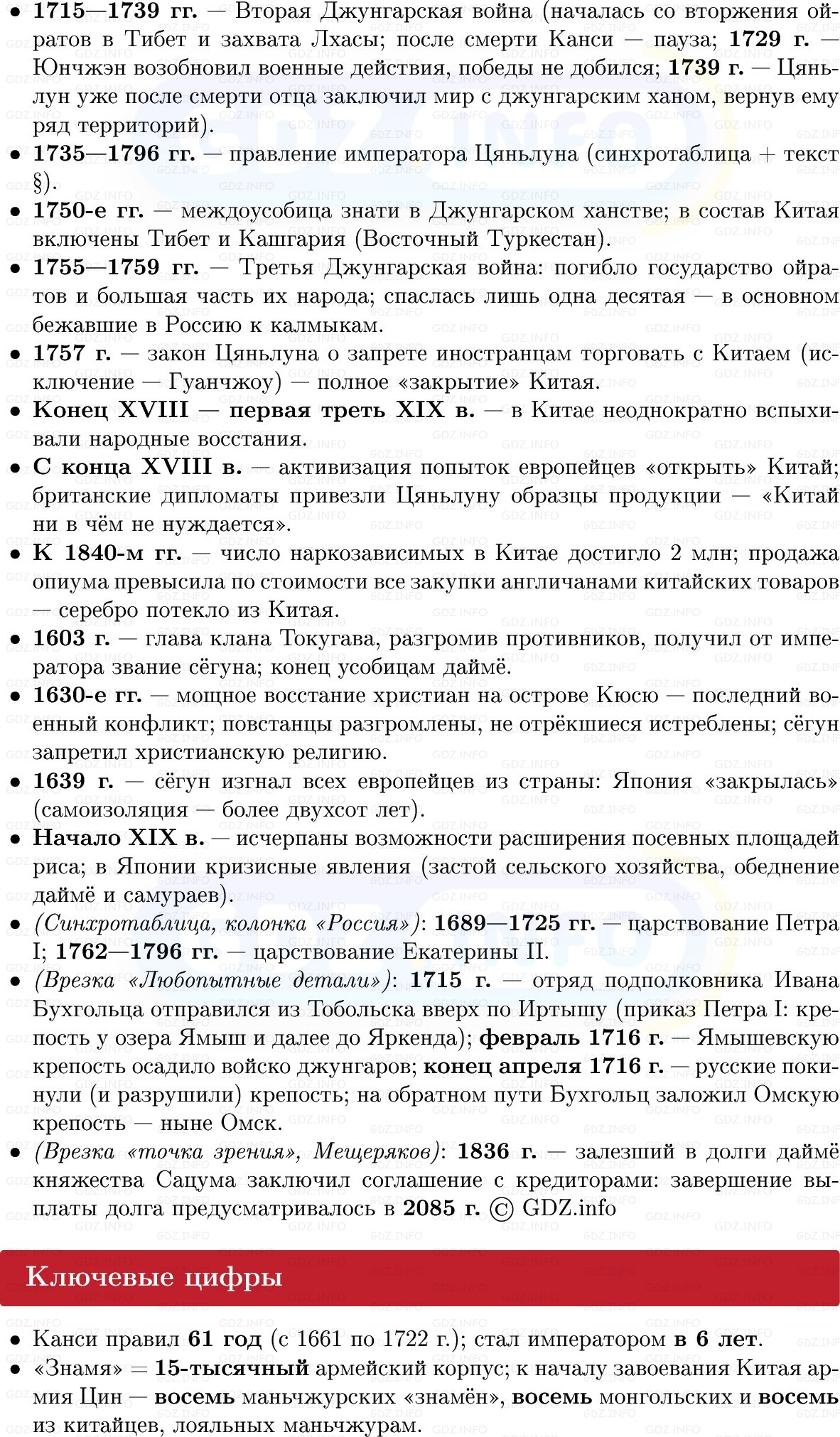 Фото решения 1: Китай и Япония: закрываясь от Запада, Конспект из ГДЗ по Всеобщей истории 8 класс: Мединский, Чубарьян 2025г. (2)