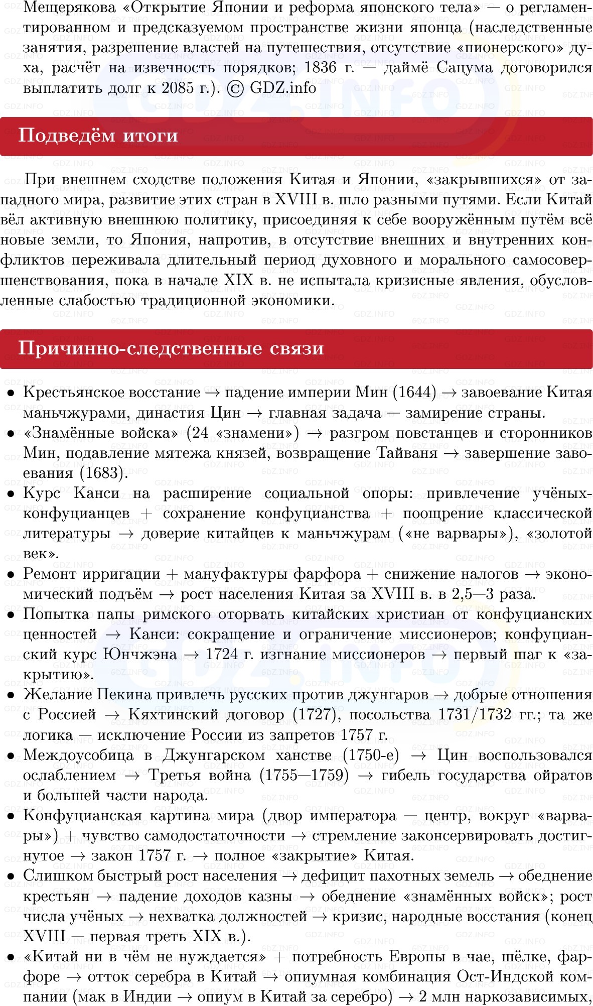 Фото решения 1: Китай и Япония: закрываясь от Запада, Конспект из ГДЗ по Всеобщей истории 8 класс: Мединский, Чубарьян 2025г. (11)