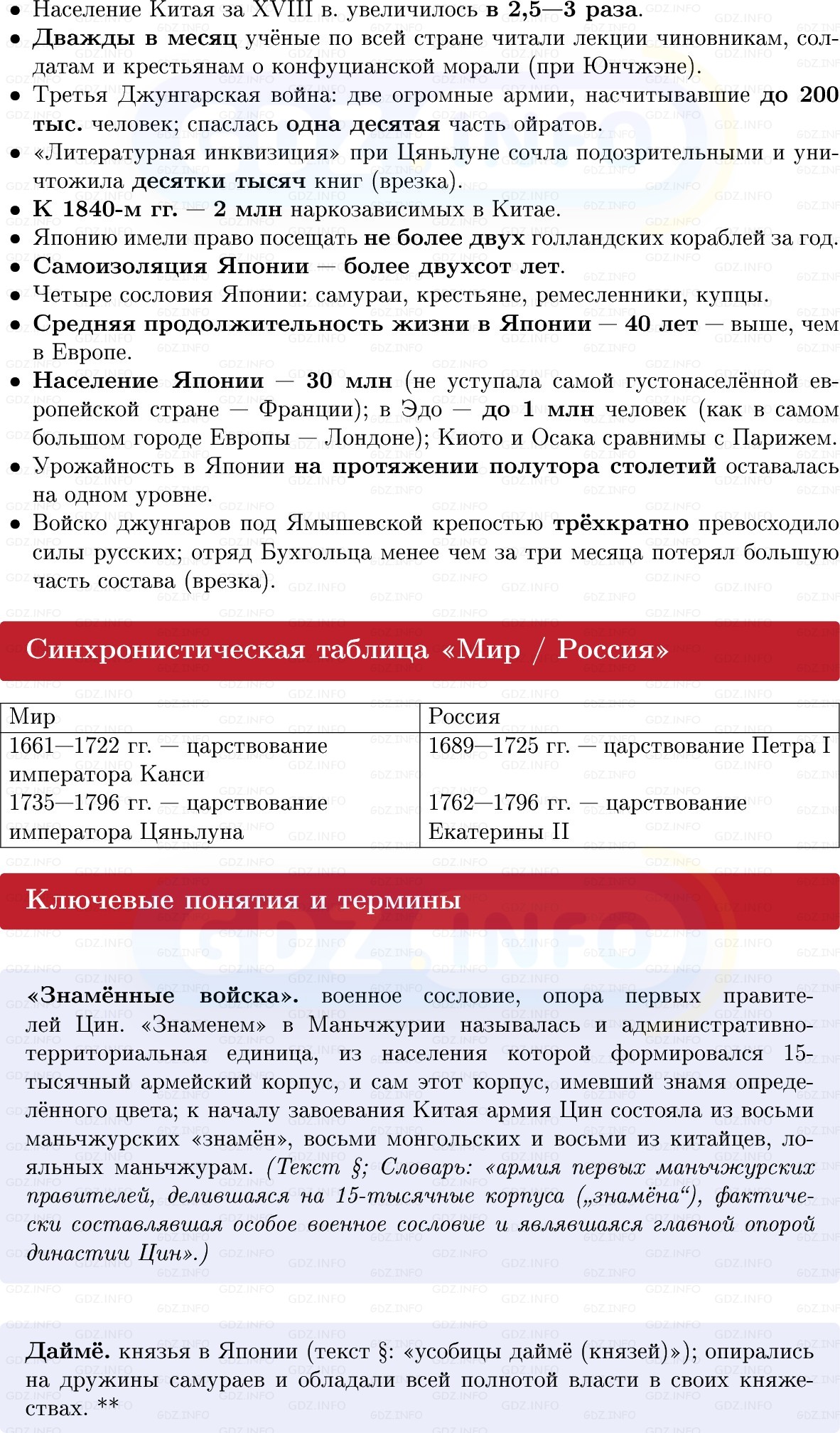 Фото решения 1: Китай и Япония: закрываясь от Запада, Конспект из ГДЗ по Всеобщей истории 8 класс: Мединский, Чубарьян 2025г. (3)