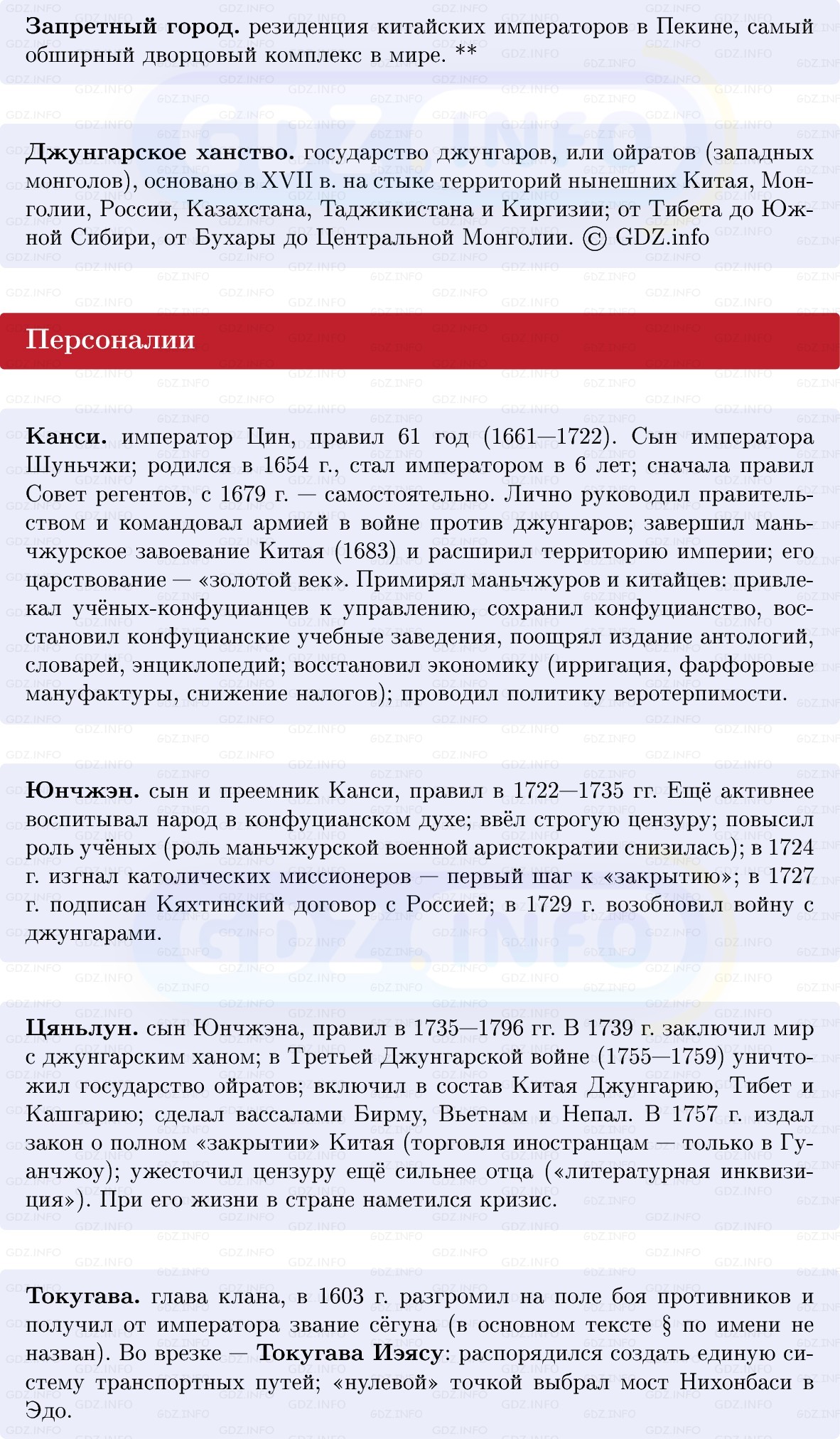 Фото решения 1: Китай и Япония: закрываясь от Запада, Конспект из ГДЗ по Всеобщей истории 8 класс: Мединский, Чубарьян 2025г. (5)