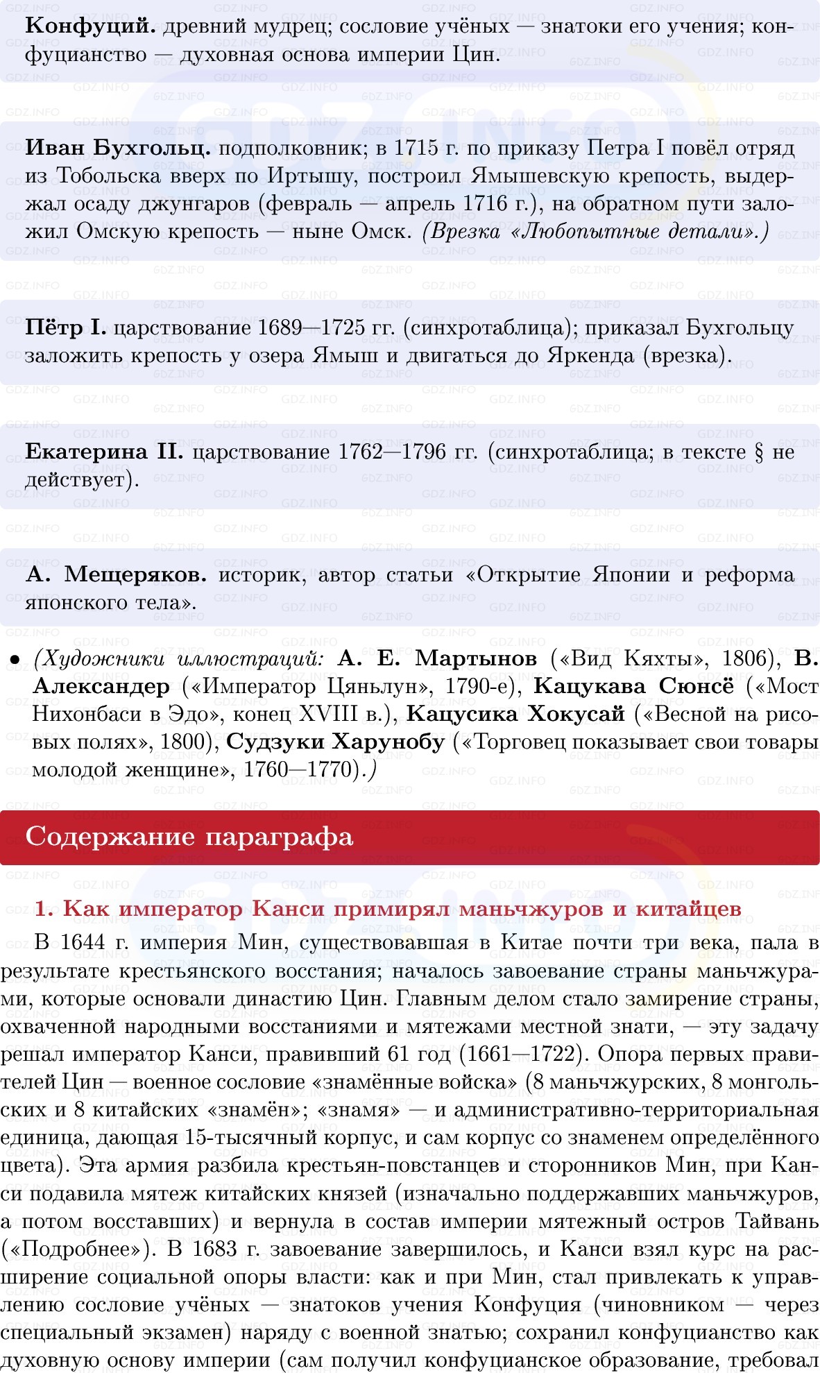 Фото решения 1: Китай и Япония: закрываясь от Запада, Конспект из ГДЗ по Всеобщей истории 8 класс: Мединский, Чубарьян 2025г. (6)