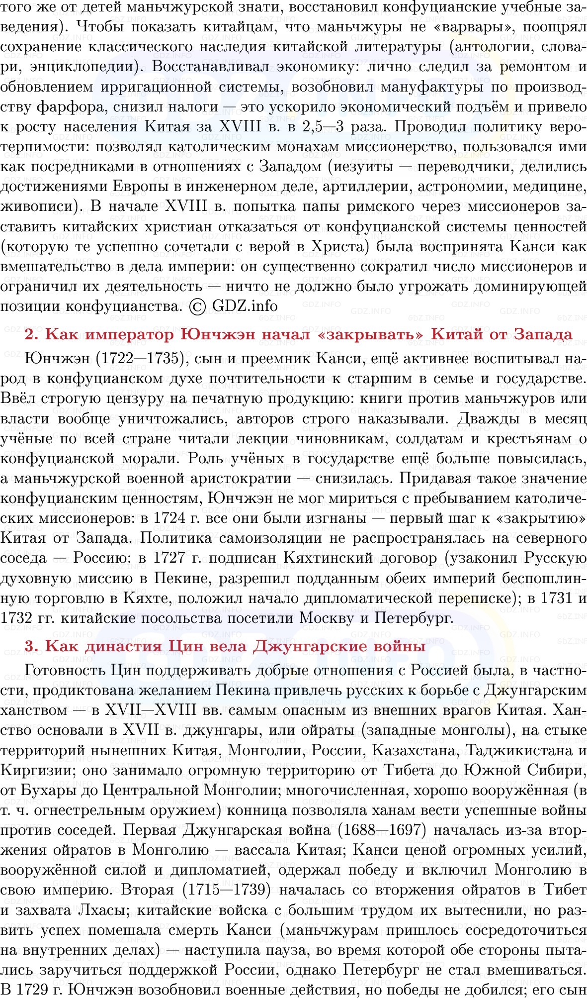 Фото решения 1: Китай и Япония: закрываясь от Запада, Конспект из ГДЗ по Всеобщей истории 8 класс: Мединский, Чубарьян 2025г. (7)