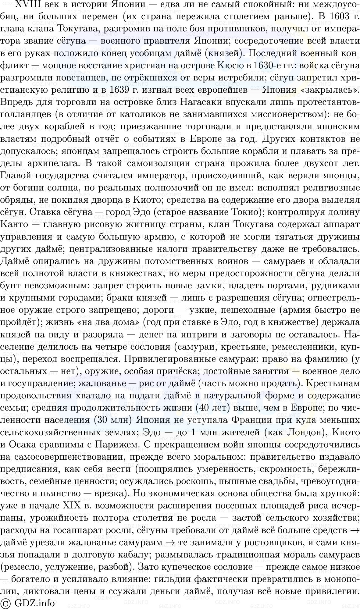 Фото решения 1: Китай и Япония: закрываясь от Запада, Конспект из ГДЗ по Всеобщей истории 8 класс: Мединский, Чубарьян 2025г. (9)