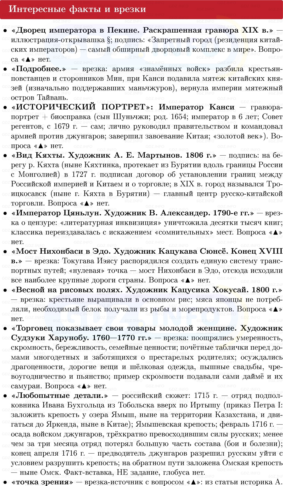 Фото решения 1: Китай и Япония: закрываясь от Запада, Конспект из ГДЗ по Всеобщей истории 8 класс: Мединский, Чубарьян 2025г. (10)